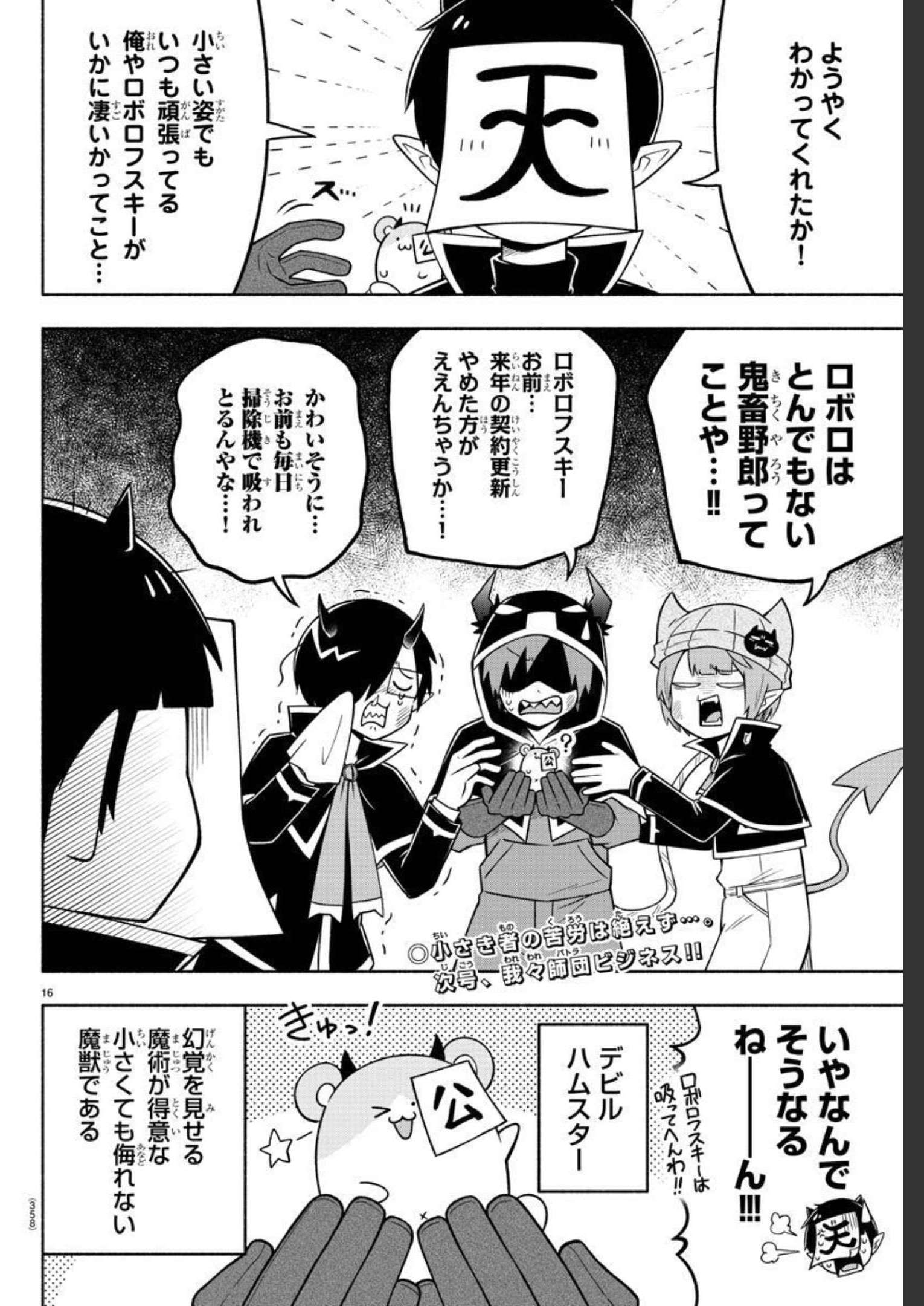 魔界の主役は我々だ！ 第91話 - Page 17