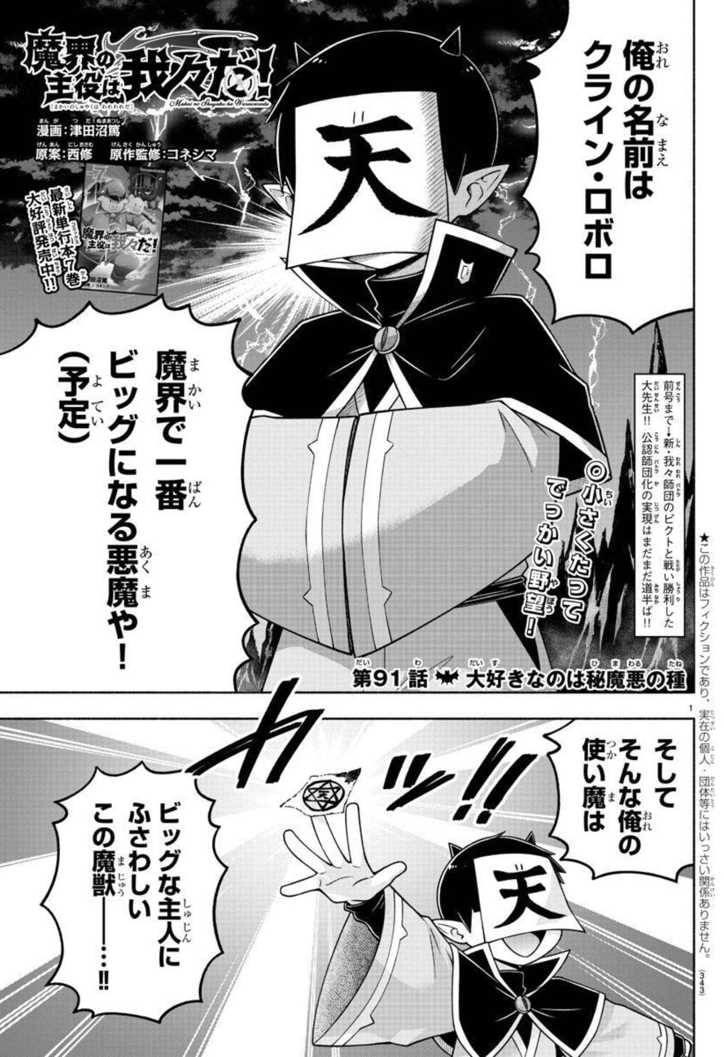 魔界の主役は我々だ！ 第91話 - Page 2