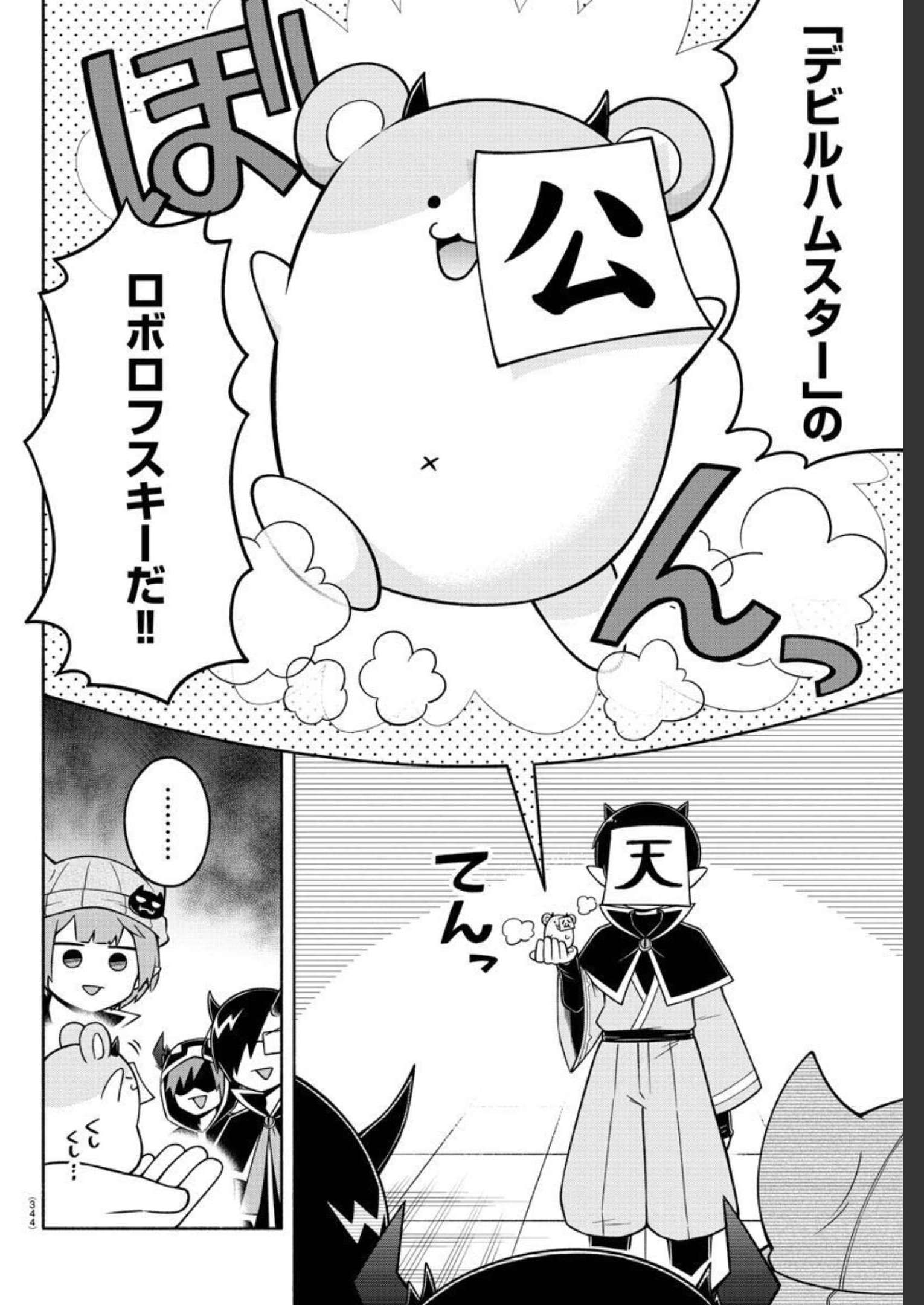 魔界の主役は我々だ！ 第91話 - Page 3