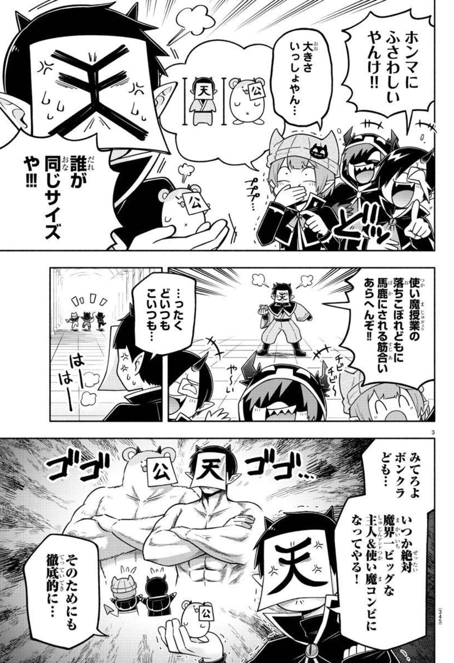 魔界の主役は我々だ！ 第91話 - Page 4