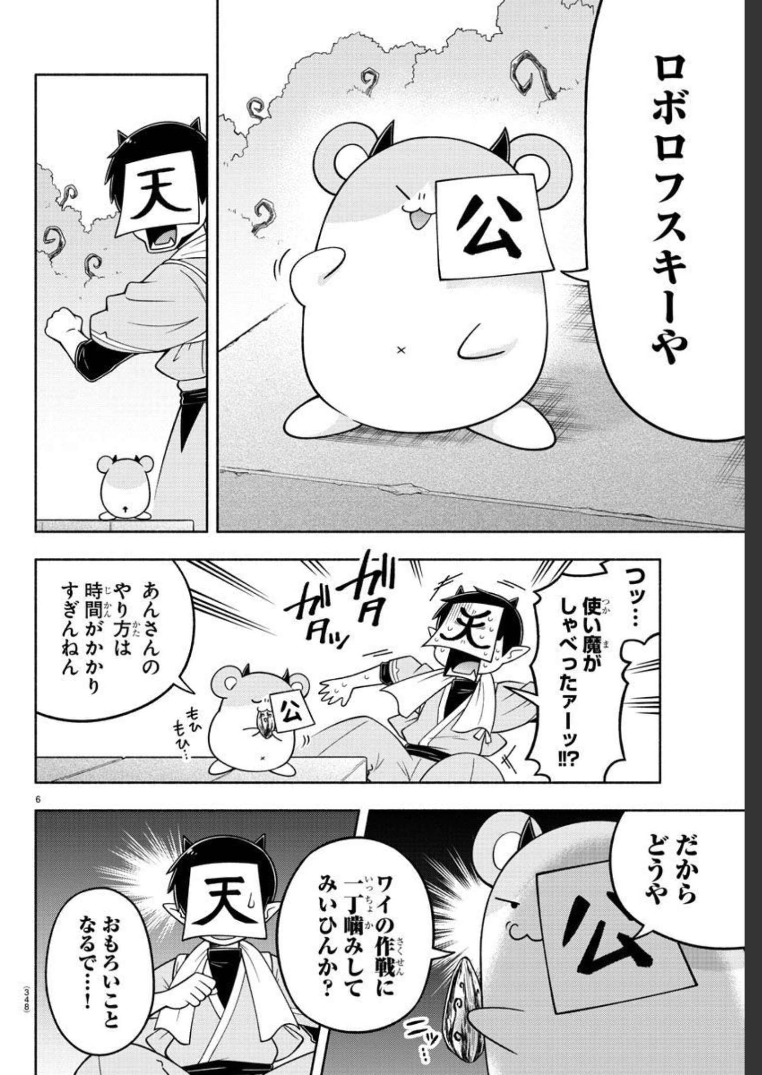 魔界の主役は我々だ！ 第91話 - Page 7