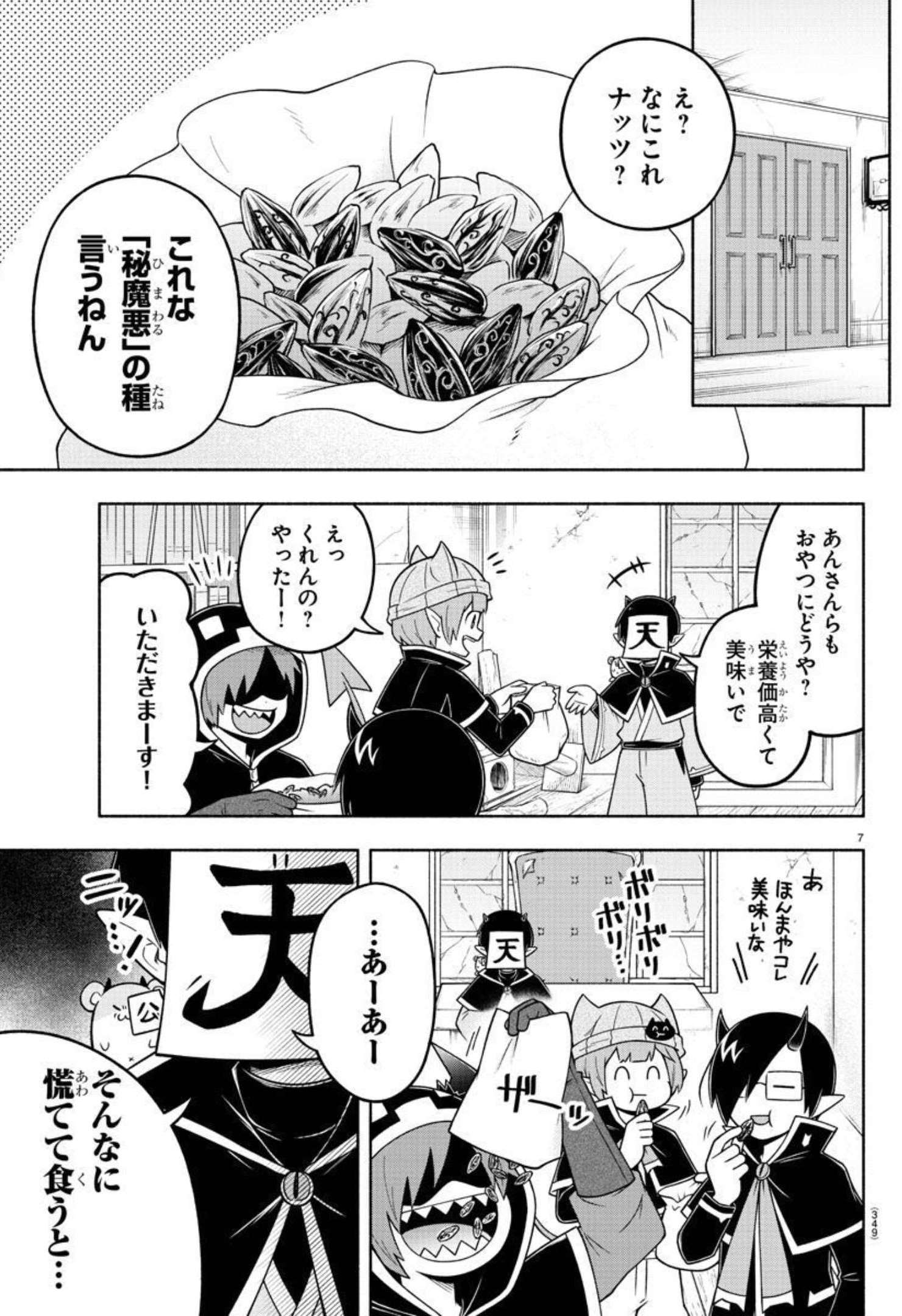 魔界の主役は我々だ！ 第91話 - Page 8