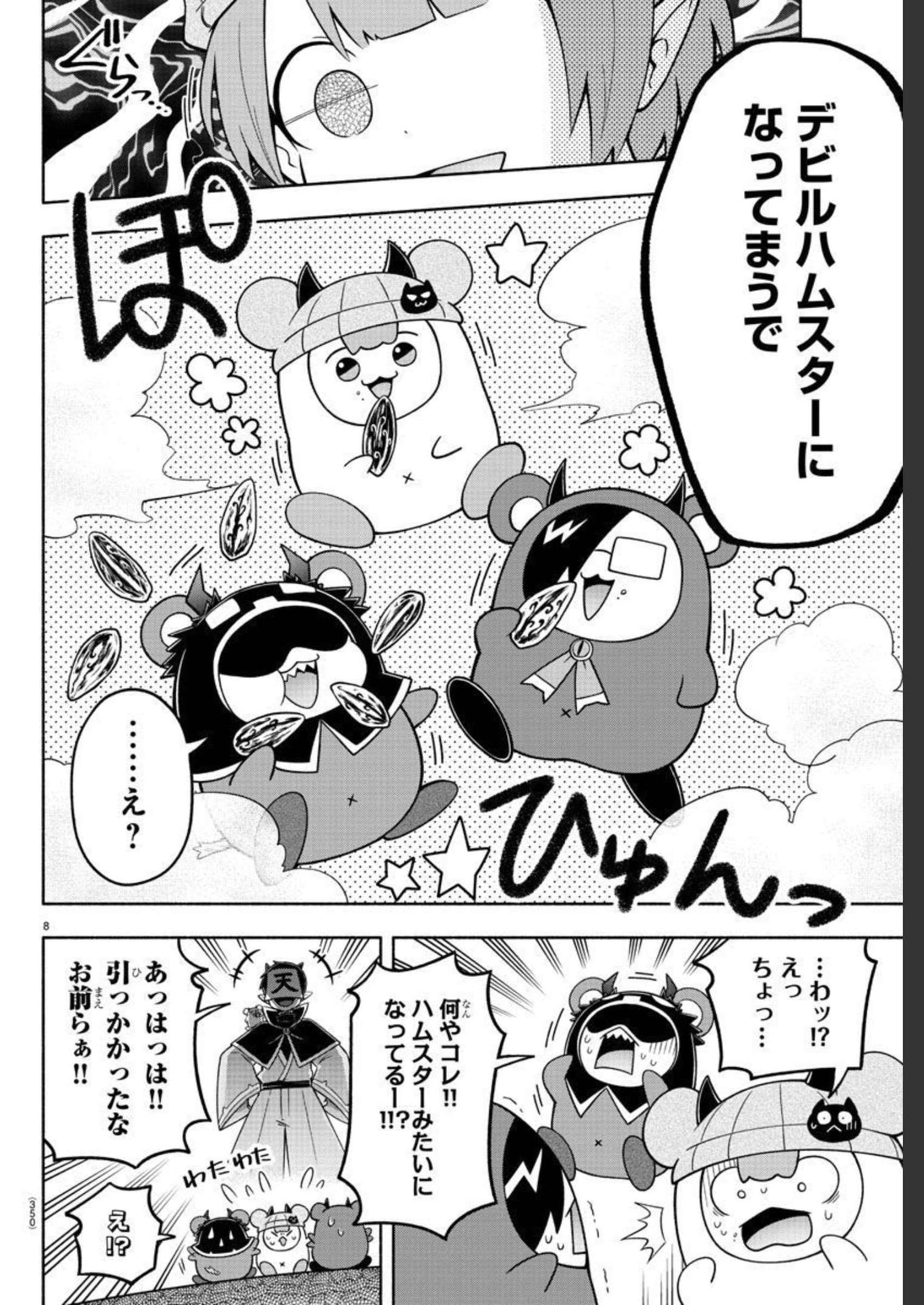 魔界の主役は我々だ！ 第91話 - Page 9