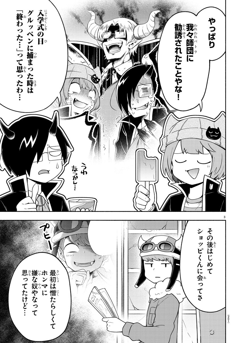 魔界の主役は我々だ！ 第76話 - Page 3