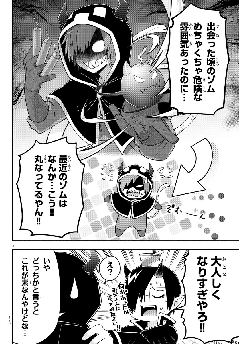 魔界の主役は我々だ！ 第76話 - Page 8