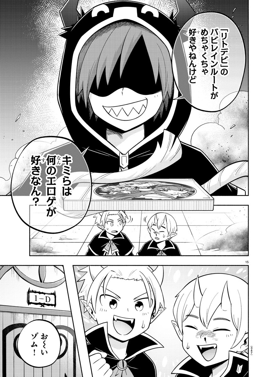 魔界の主役は我々だ！ 第113話 - Page 15