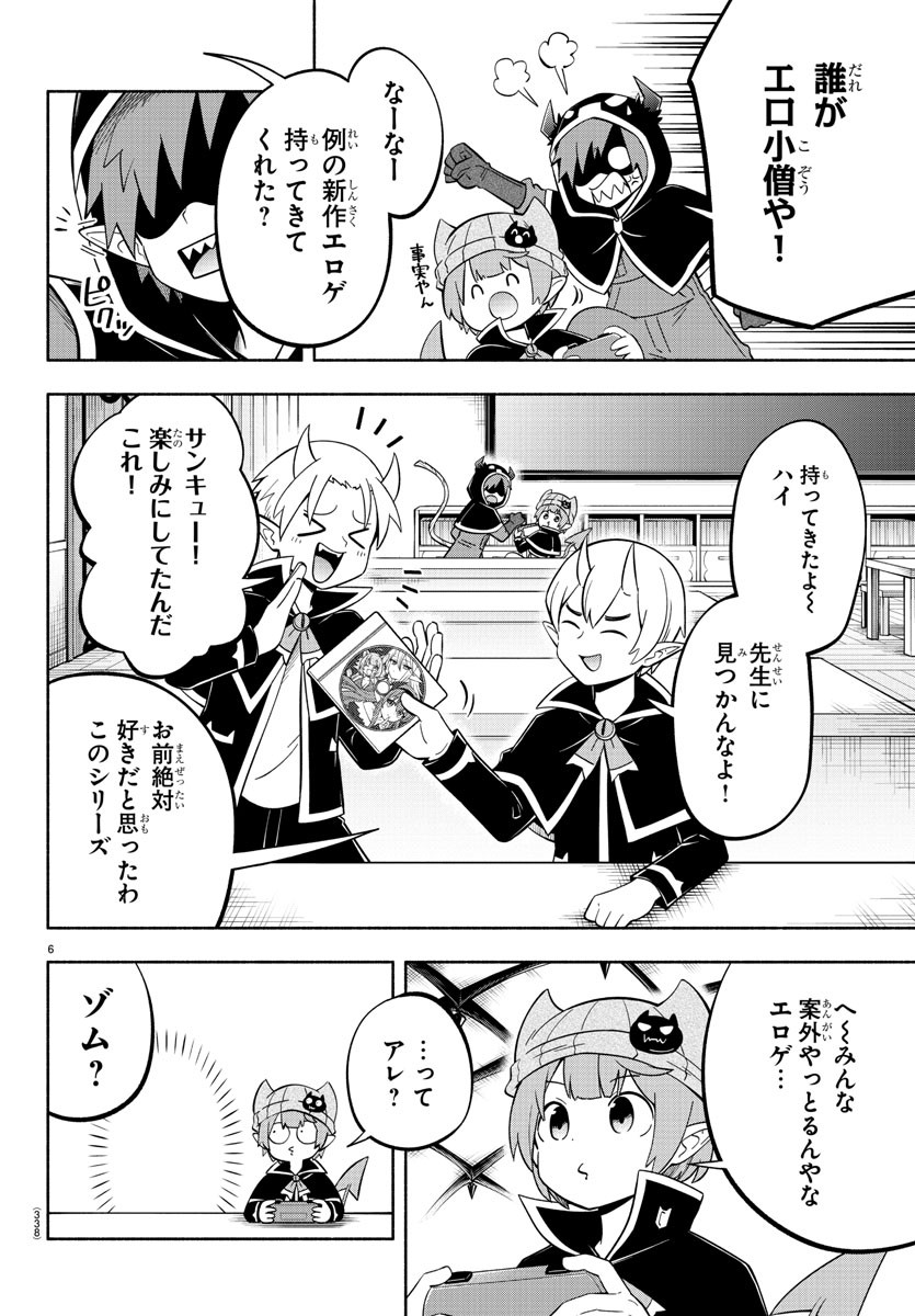 魔界の主役は我々だ！ 第113話 - Page 6