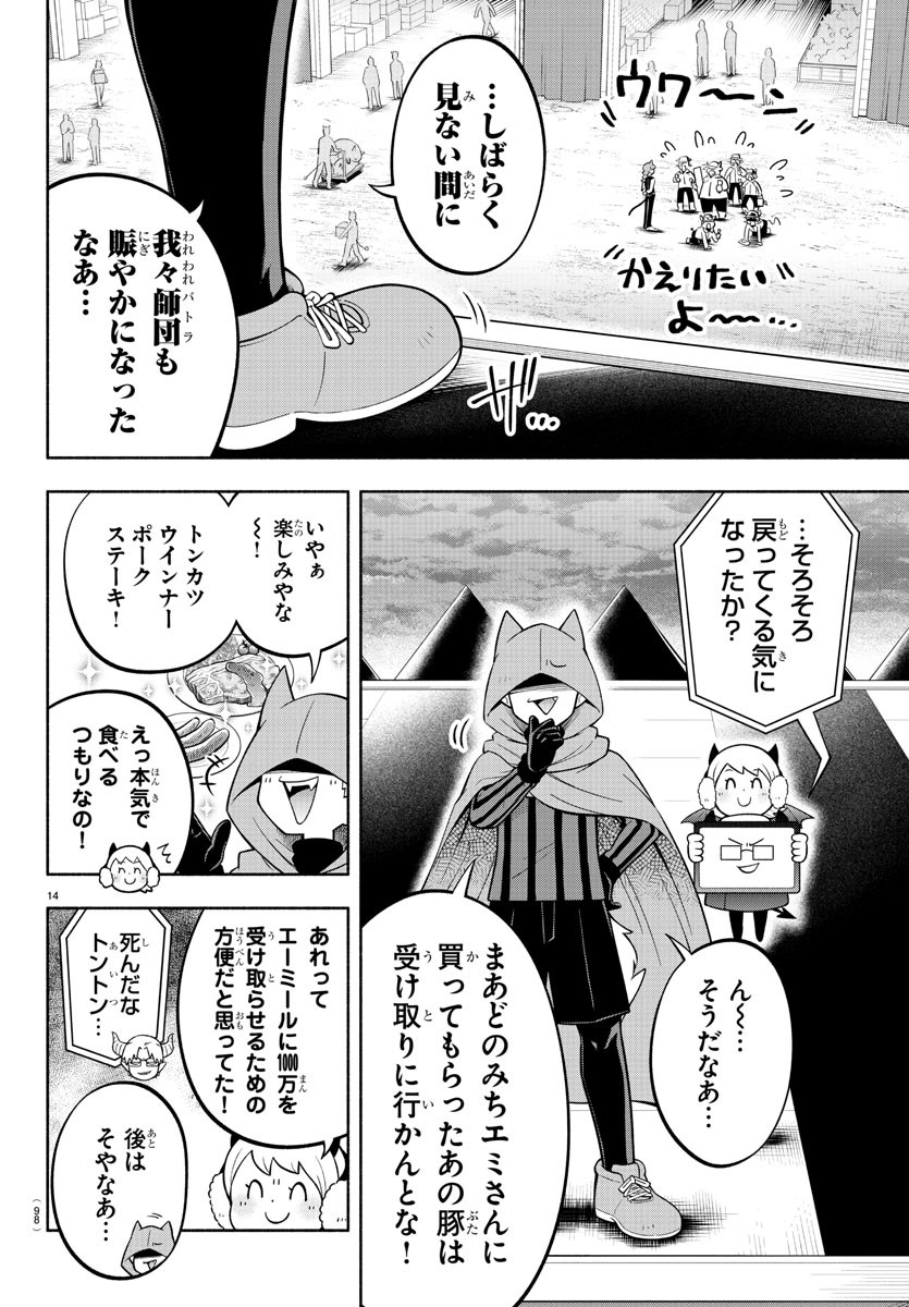 魔界の主役は我々だ！ 第162話 - Page 15