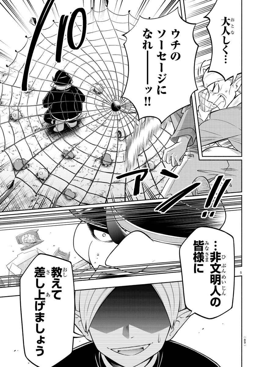 魔界の主役は我々だ！ 第162話 - Page 6