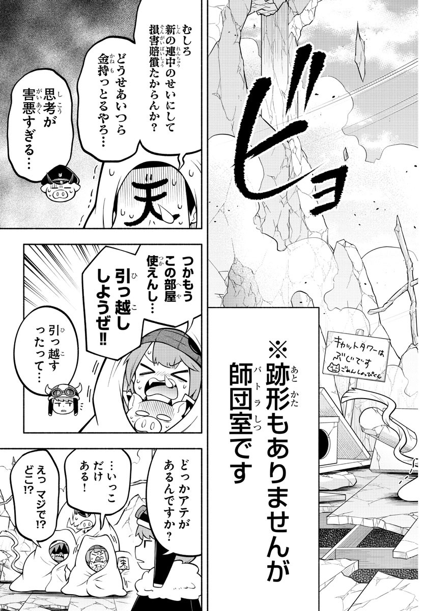 魔界の主役は我々だ！ 第147話 - Next 第148話