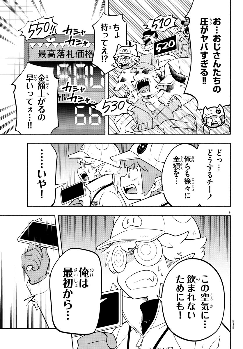 魔界の主役は我々だ！ 第156話 - Page 9