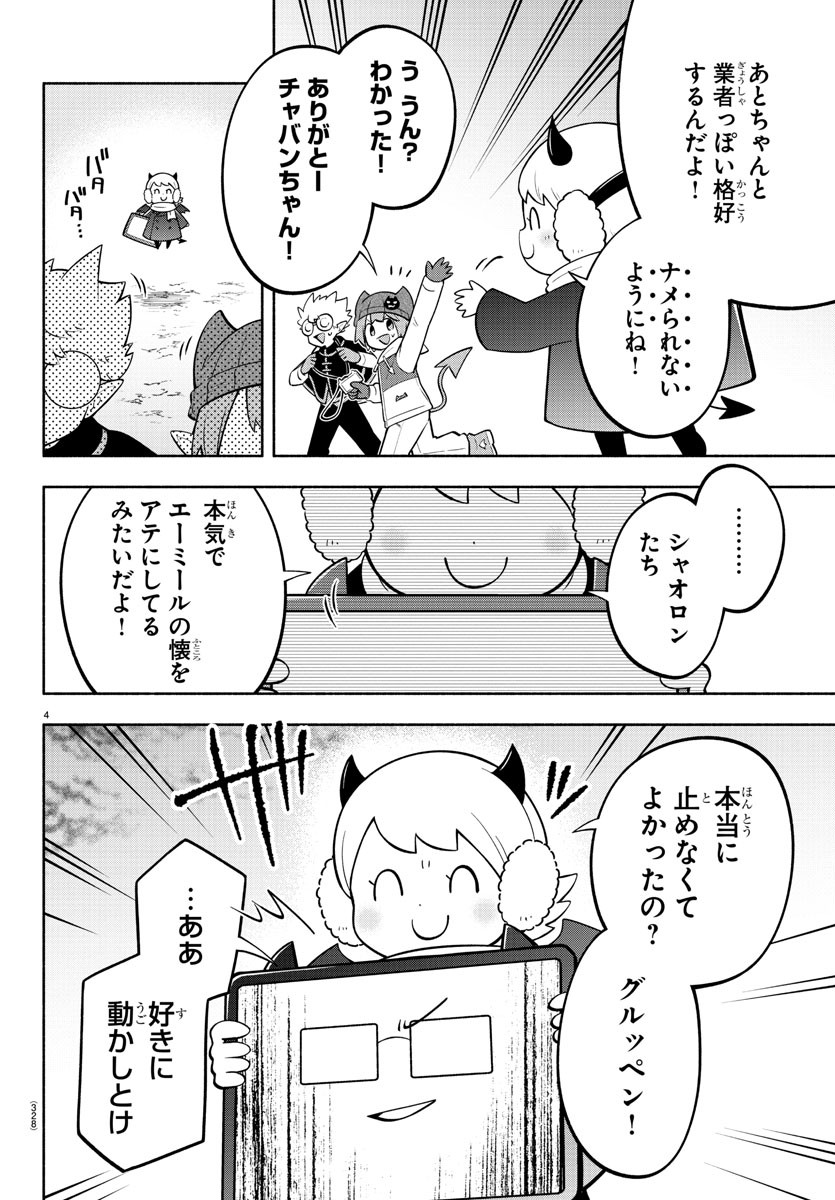 魔界の主役は我々だ！ 第156話 - Page 4