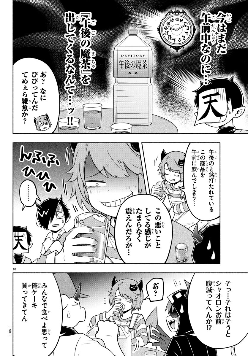 魔界の主役は我々だ！ 第62話 - Page 14