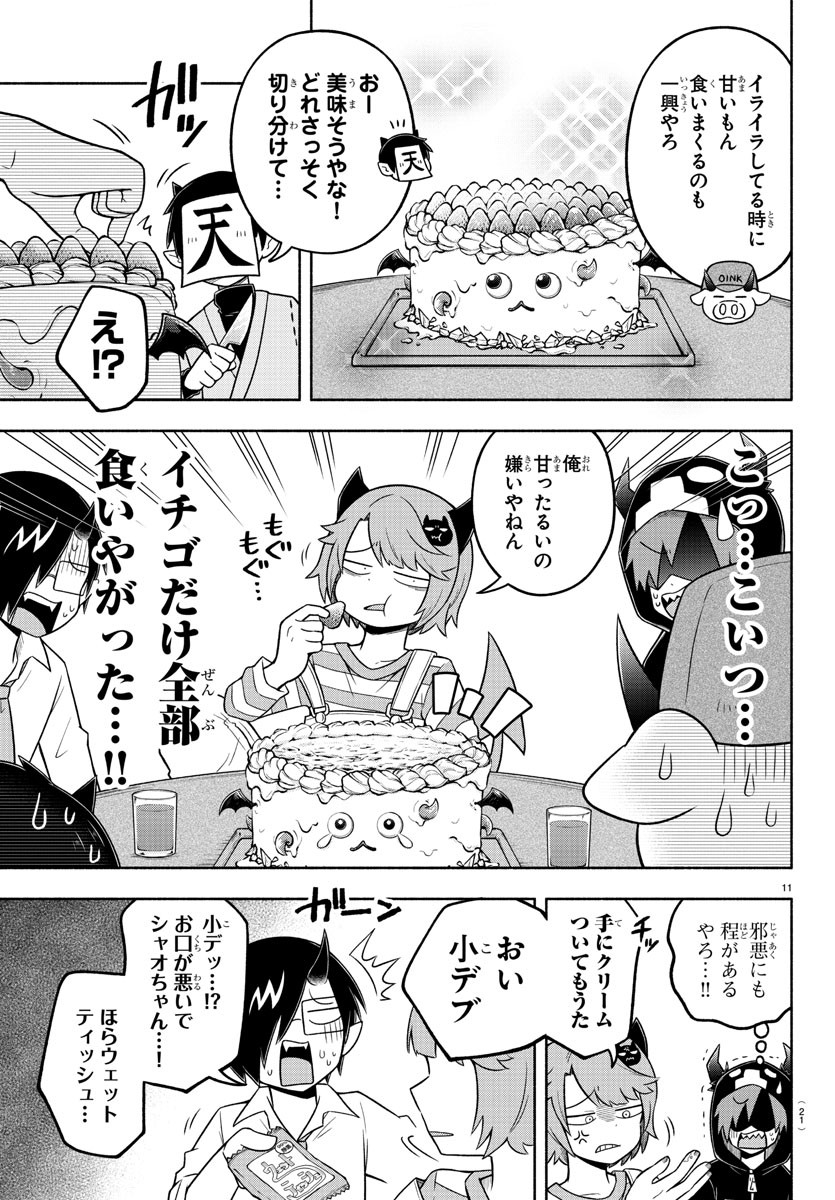 魔界の主役は我々だ！ 第62話 - Page 15