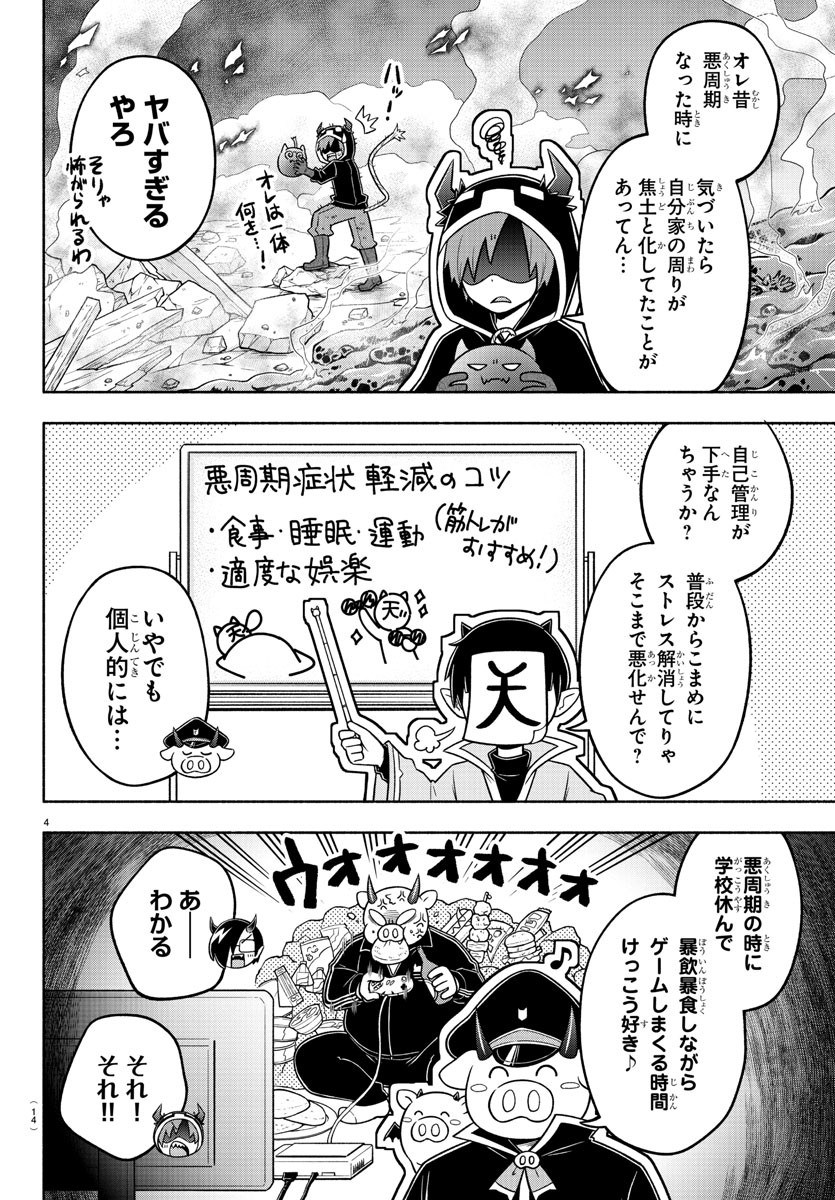 魔界の主役は我々だ！ 第62話 - Page 8