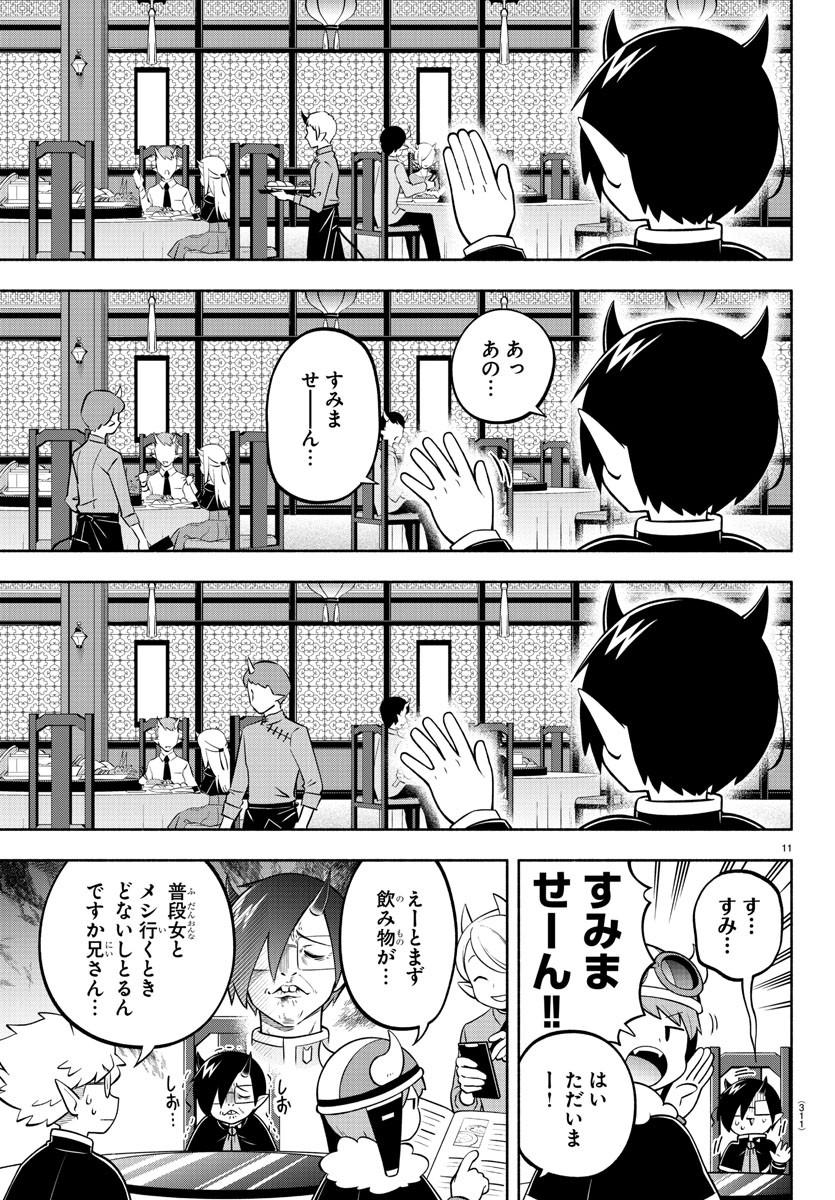 魔界の主役は我々だ！ 第153話 - Page 11