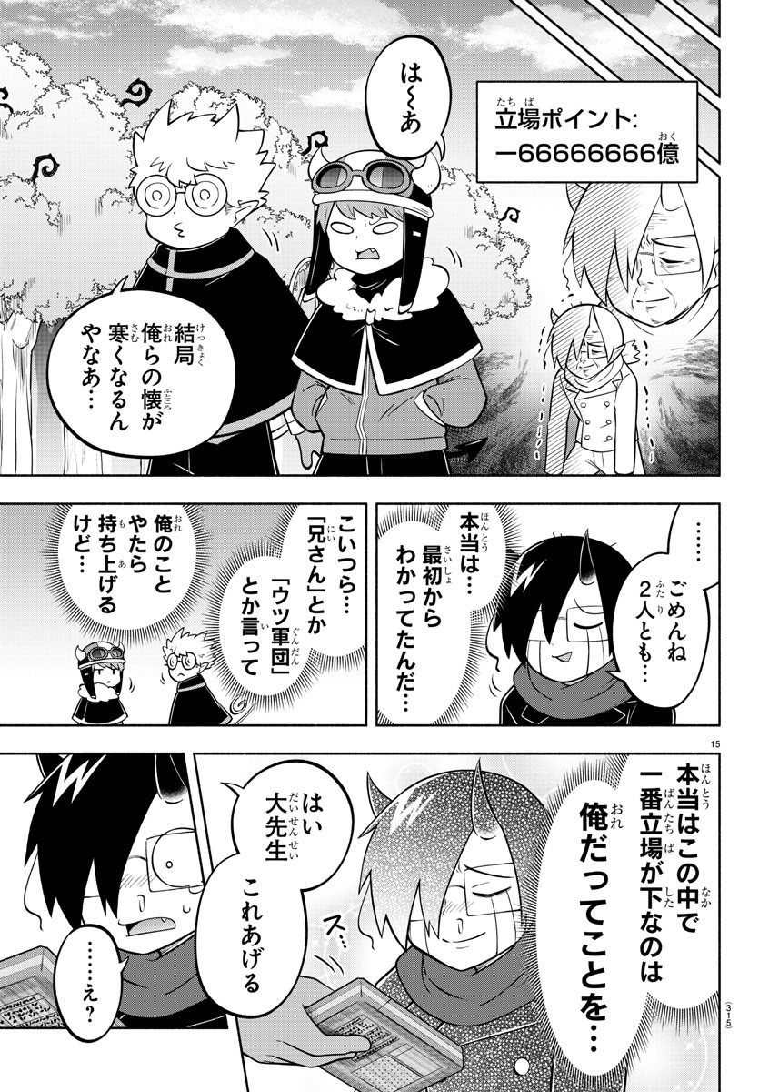 魔界の主役は我々だ！ 第153話 - Page 15