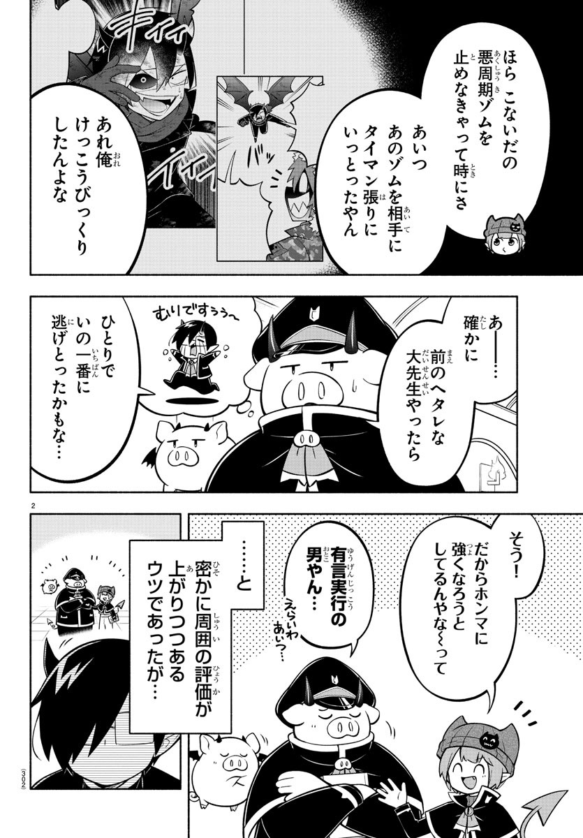 魔界の主役は我々だ！ 第153話 - Page 2