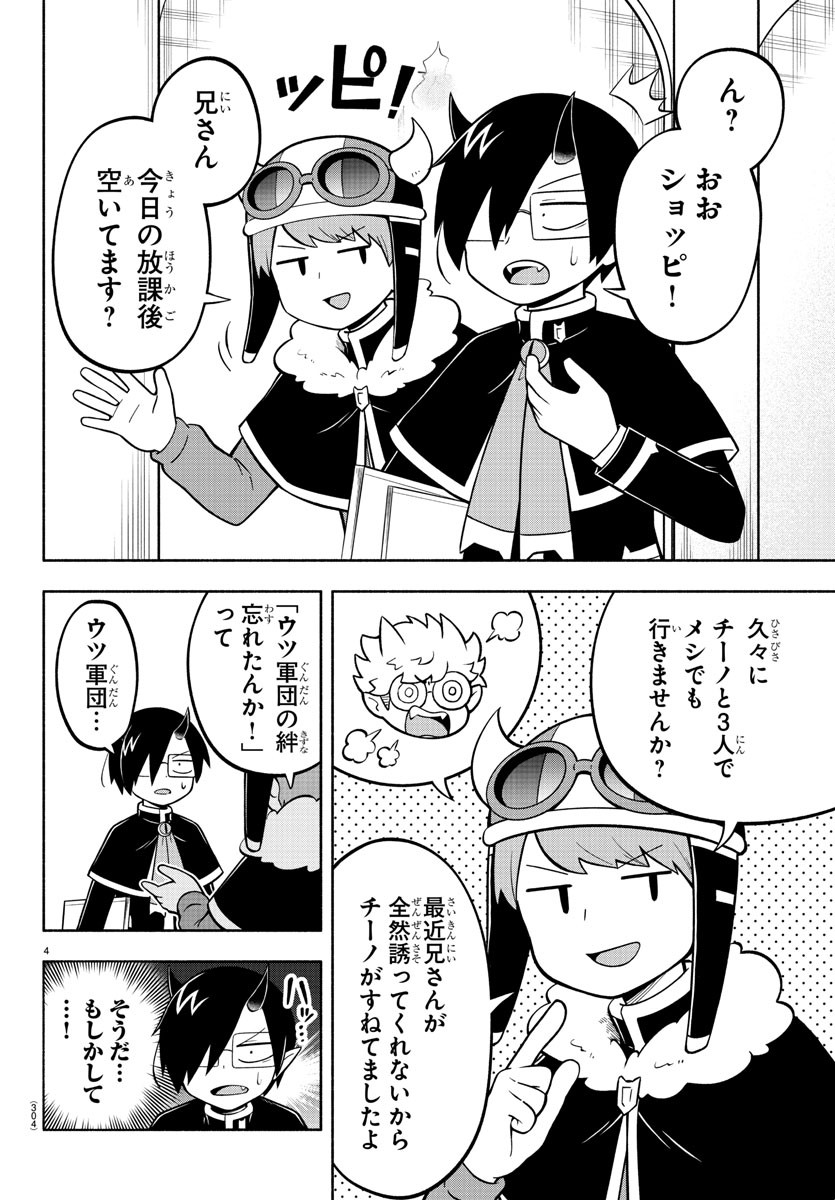 魔界の主役は我々だ！ 第153話 - Page 4