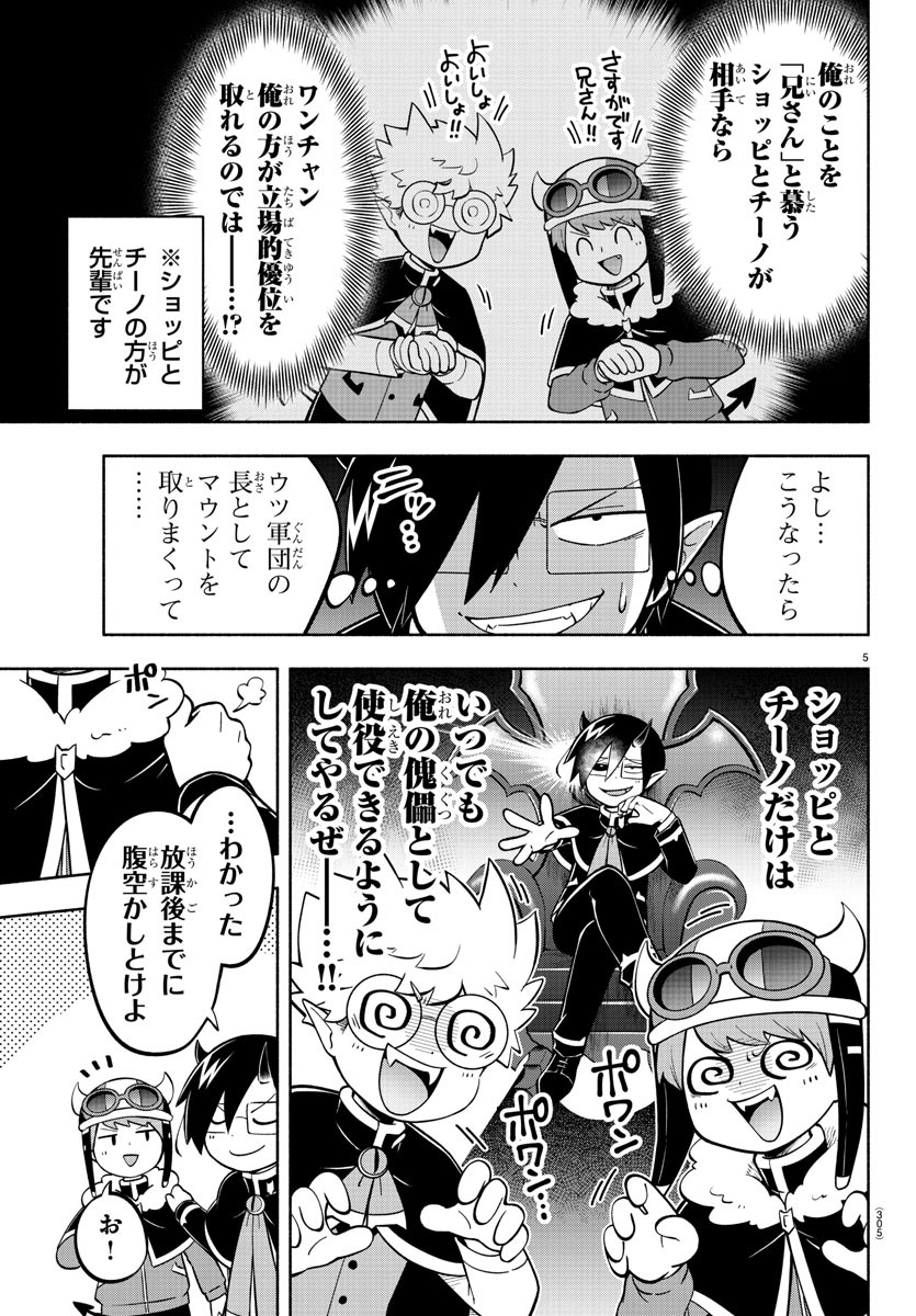 魔界の主役は我々だ！ 第153話 - Page 5