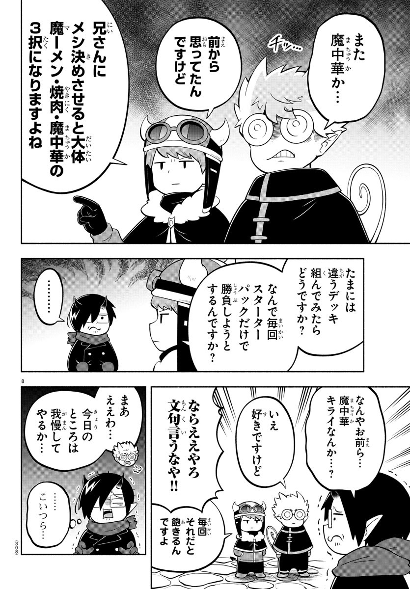 魔界の主役は我々だ！ 第153話 - Page 8