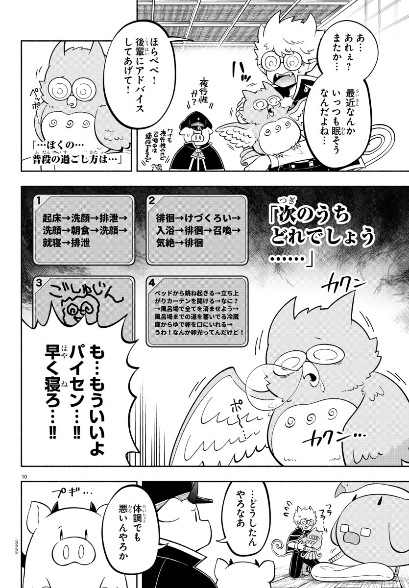 魔界の主役は我々だ！ 第123話 - Page 10