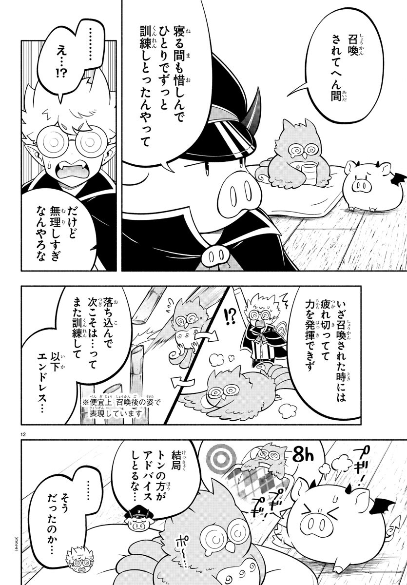 魔界の主役は我々だ！ 第123話 - Page 12