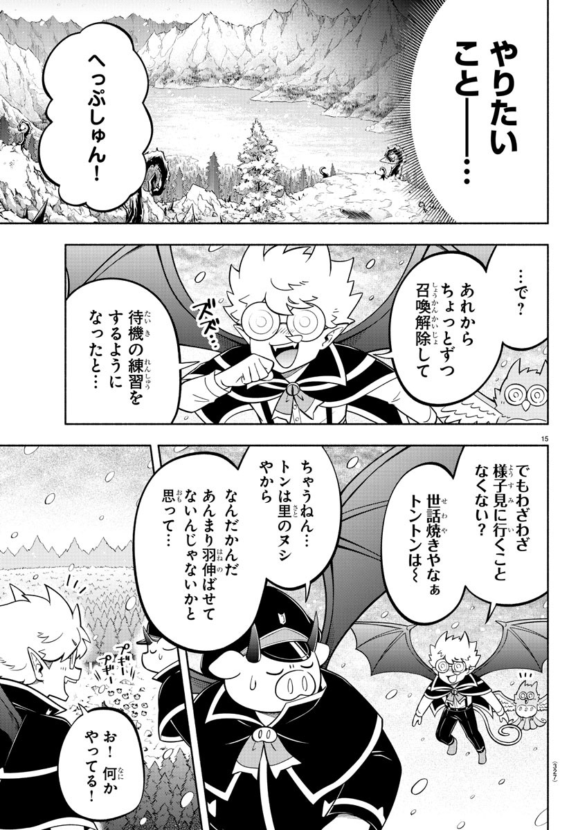 魔界の主役は我々だ！ 第123話 - Page 15