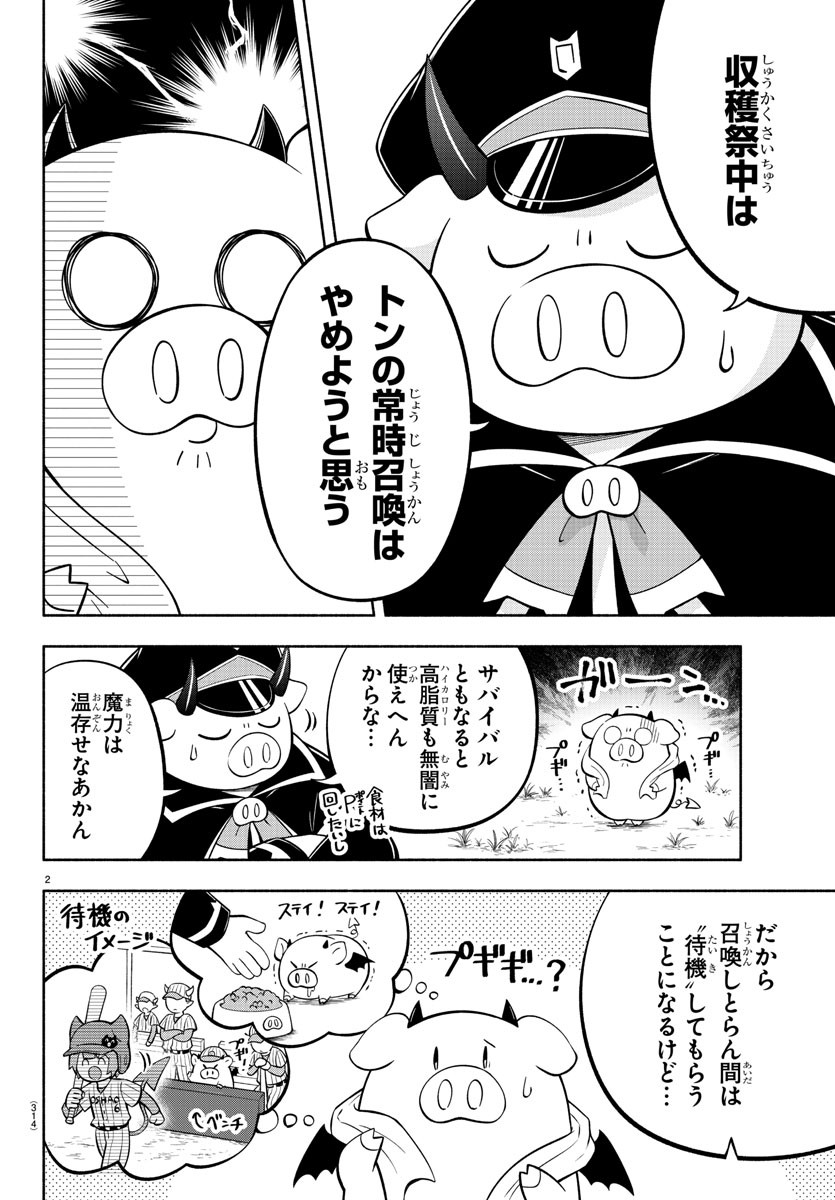 魔界の主役は我々だ！ 第123話 - Page 2