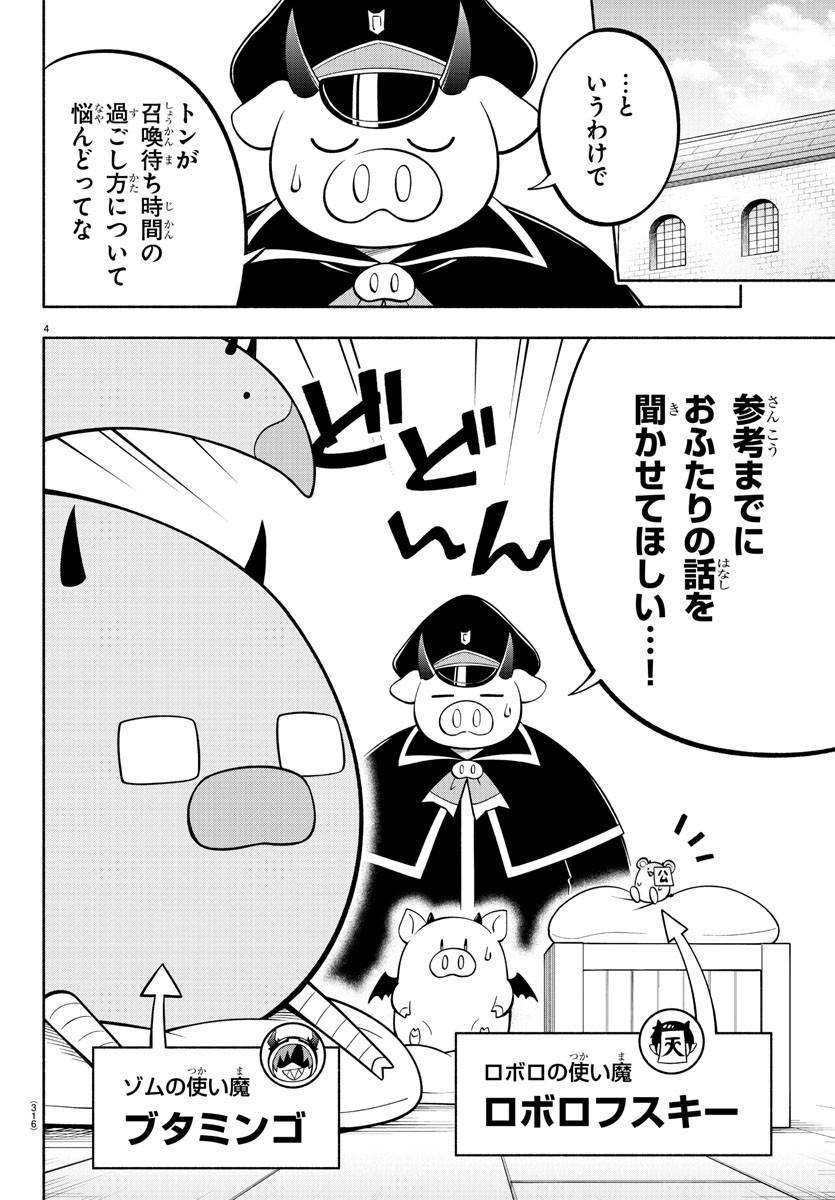 魔界の主役は我々だ！ 第123話 - Page 4