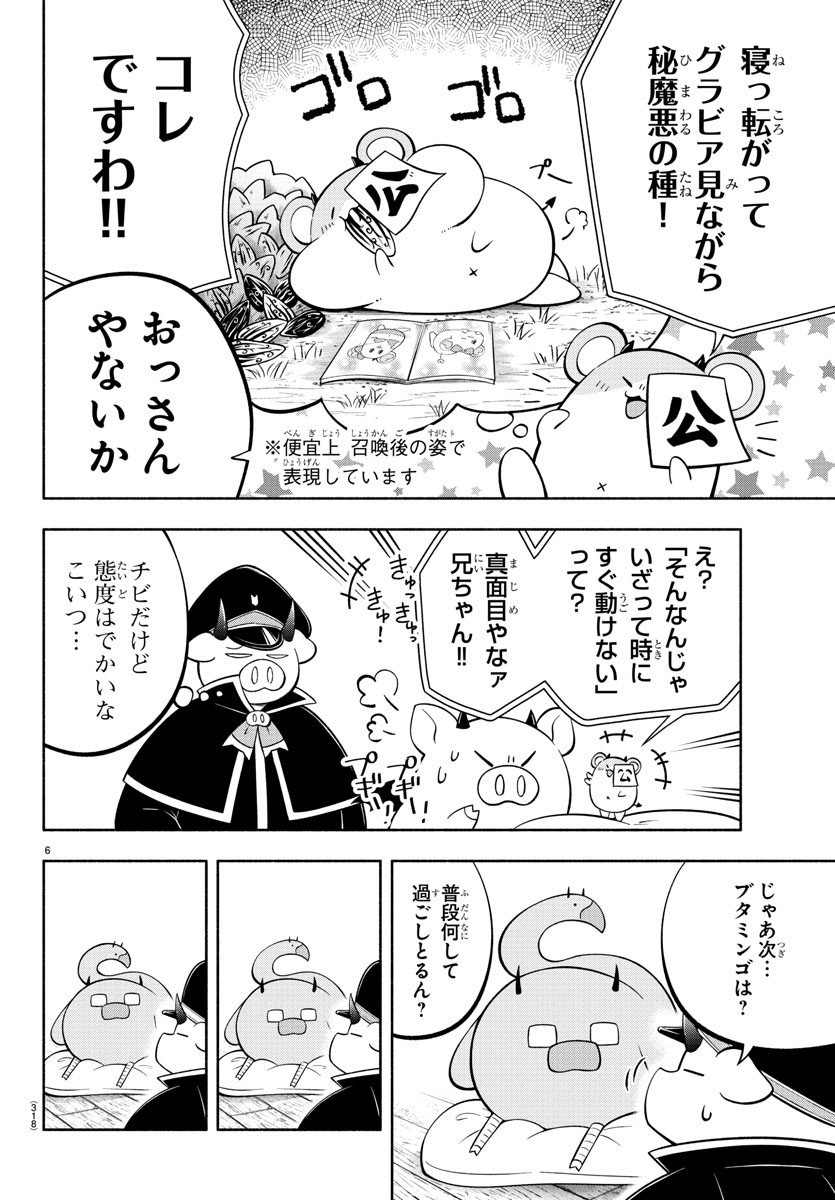 魔界の主役は我々だ！ 第123話 - Page 6