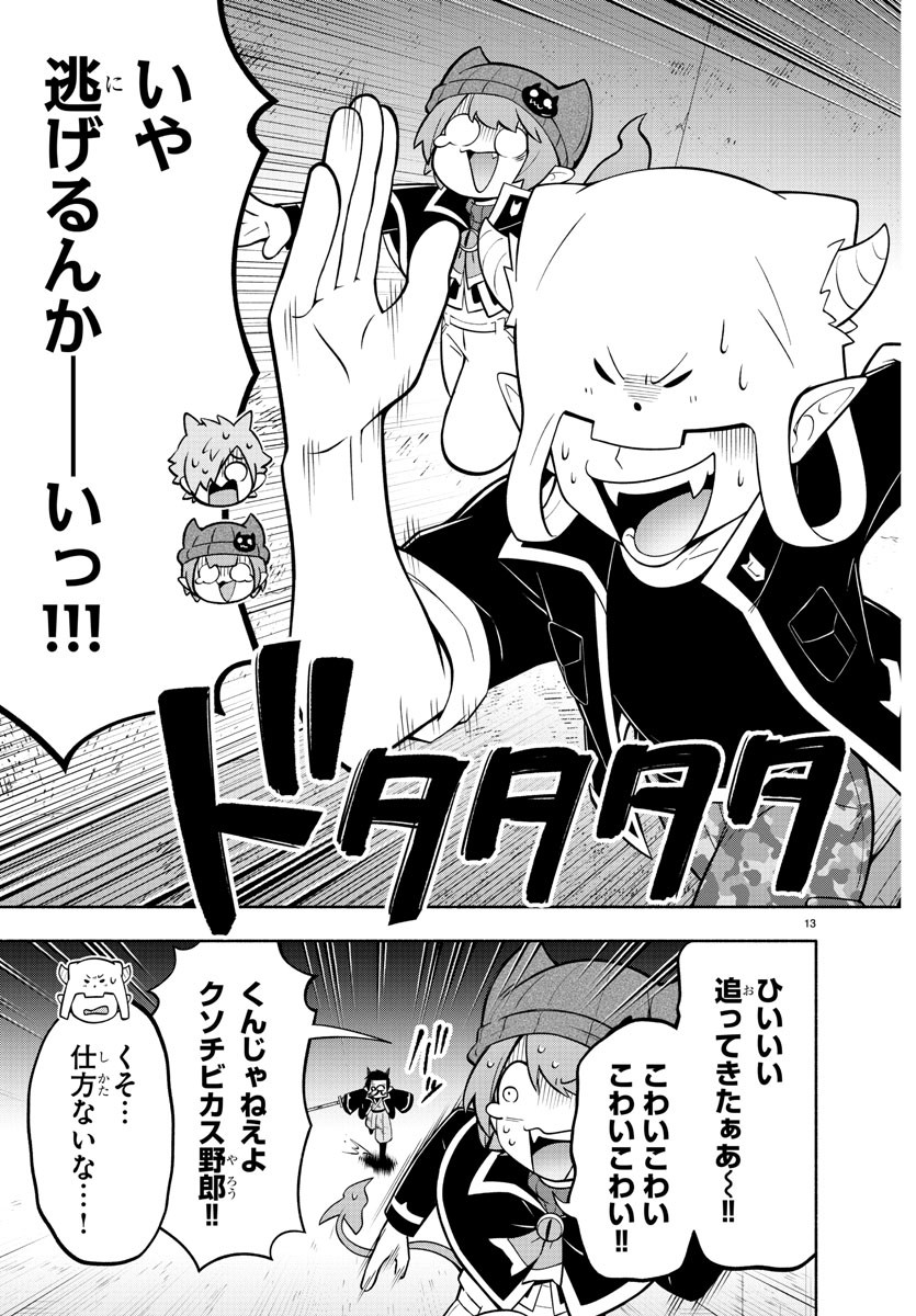 魔界の主役は我々だ！ 第175話 - Page 15