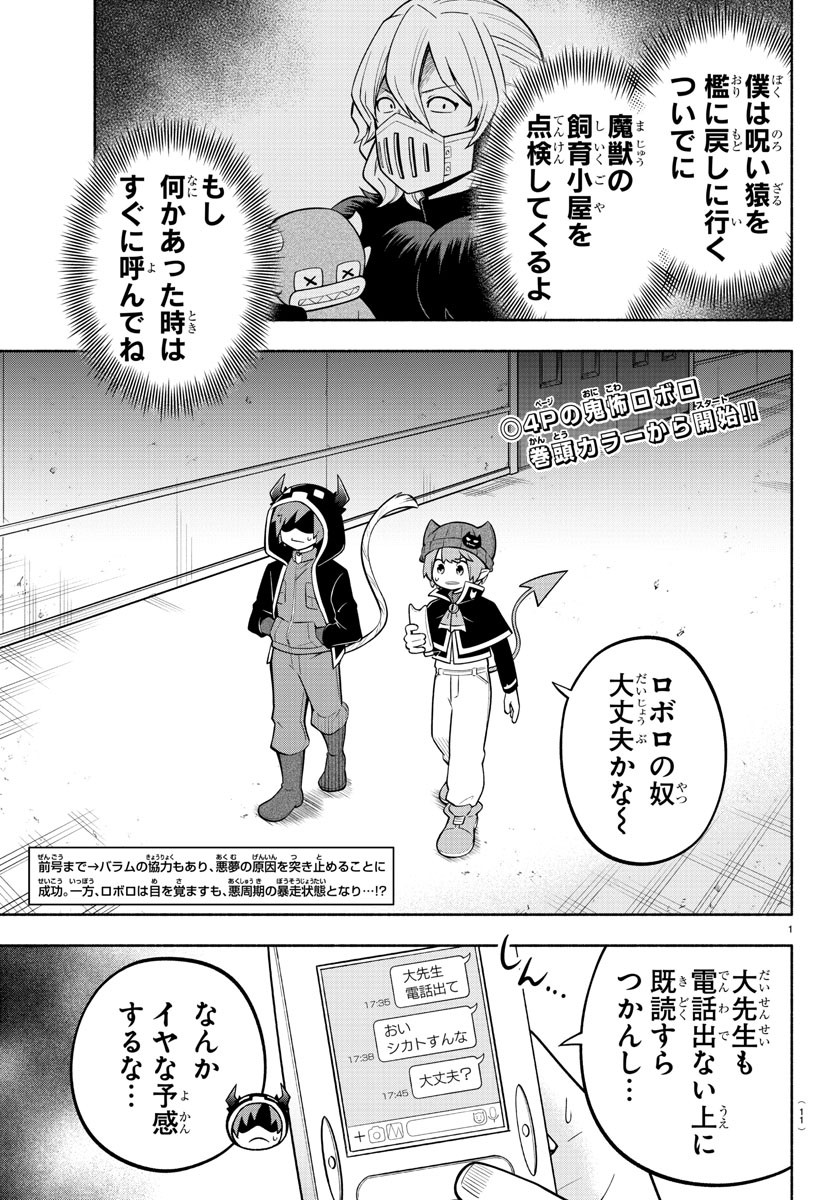 魔界の主役は我々だ！ 第175話 - Page 3