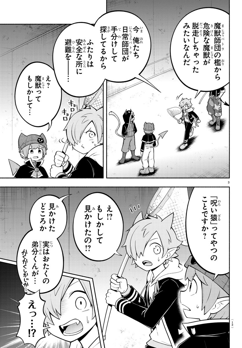 魔界の主役は我々だ！ 第175話 - Page 5