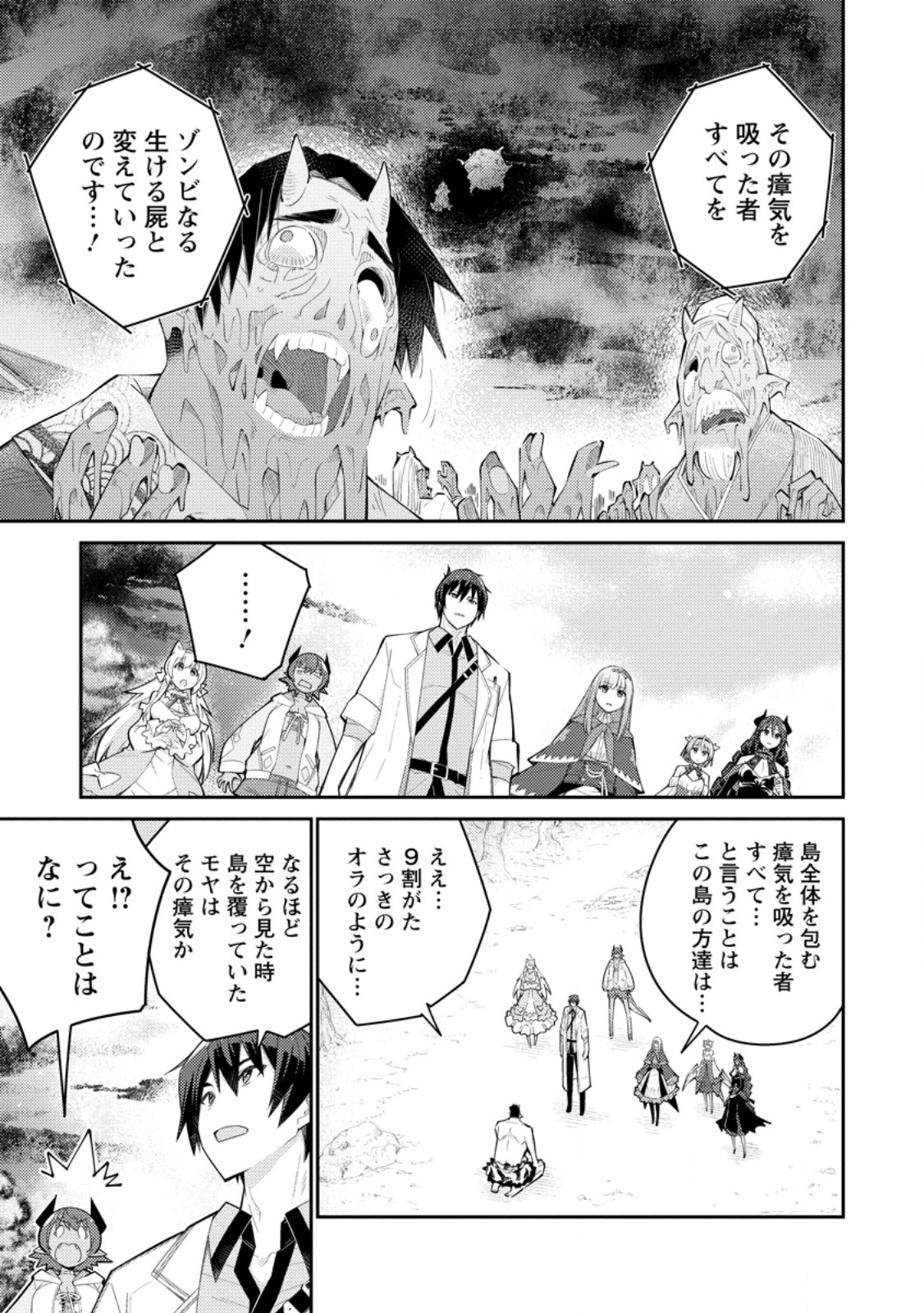 無駄だと追放された【宮廷獣医】、獣の国に好待遇で招かれる 第13.2話 - Next 第14.2話