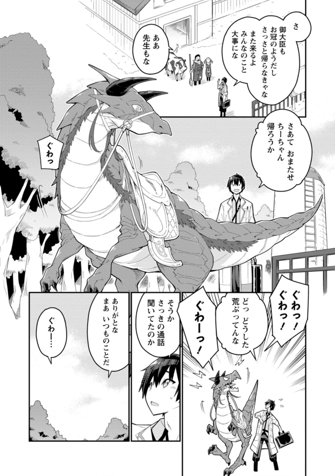 無駄だと追放された【宮廷獣医】、獣の国に好待遇で招かれる 第1話 - Page 16