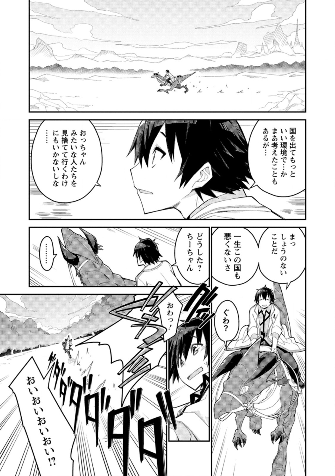 無駄だと追放された【宮廷獣医】、獣の国に好待遇で招かれる 第1話 - Page 17