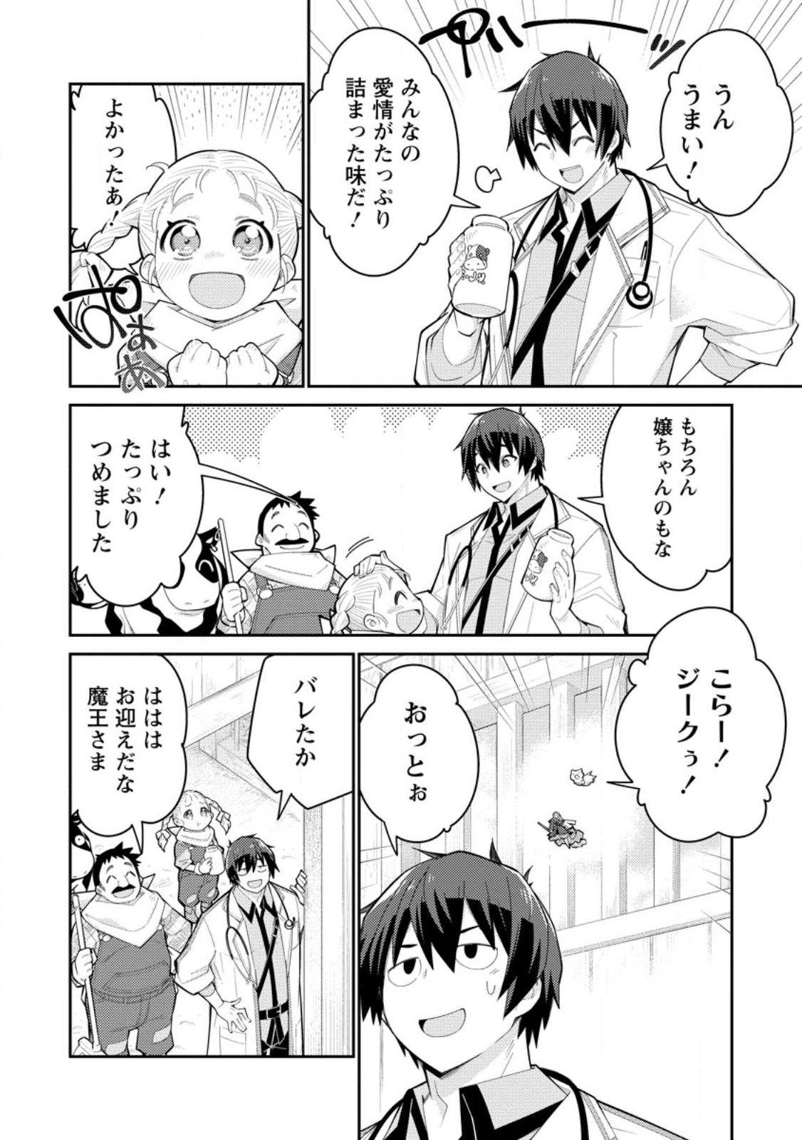 無駄だと追放された【宮廷獣医】、獣の国に好待遇で招かれる 第11.1話 - Page 10