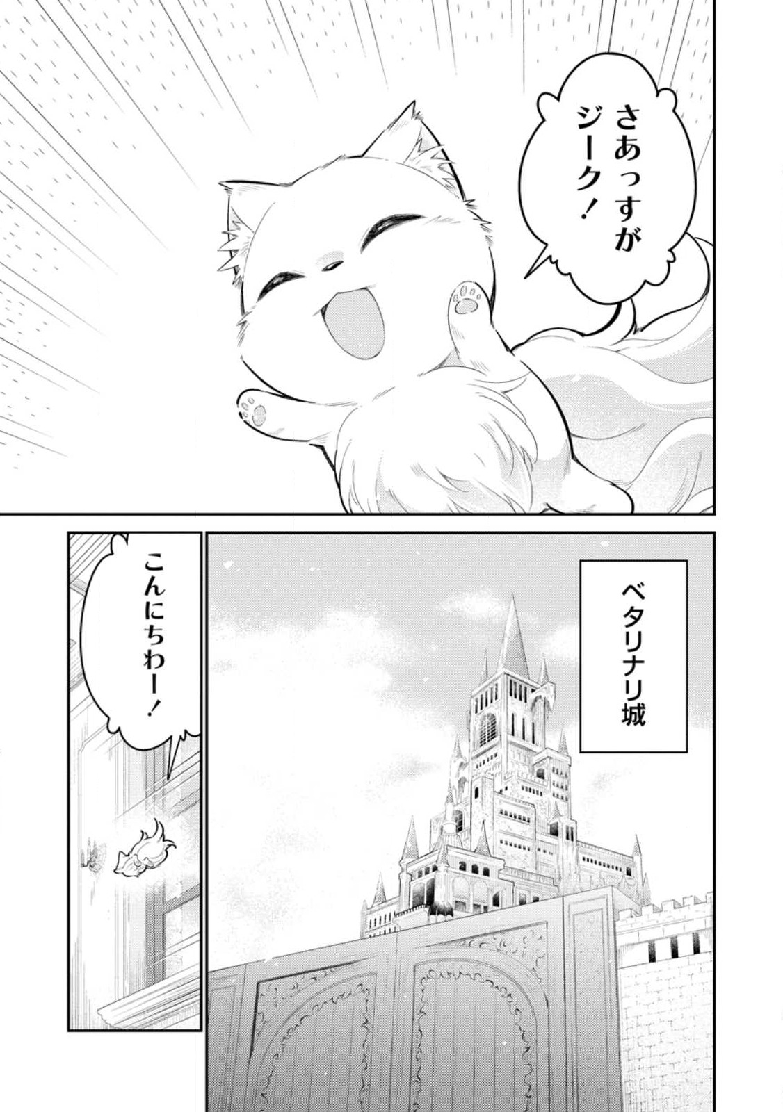 無駄だと追放された【宮廷獣医】、獣の国に好待遇で招かれる 第11.1話 - Page 5