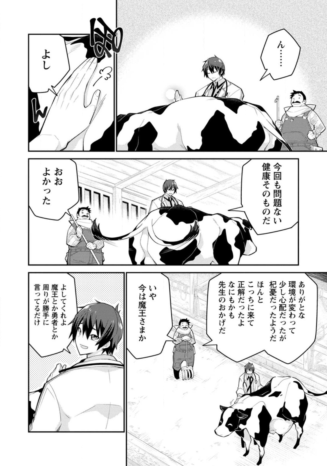 無駄だと追放された【宮廷獣医】、獣の国に好待遇で招かれる 第11.1話 - Page 8