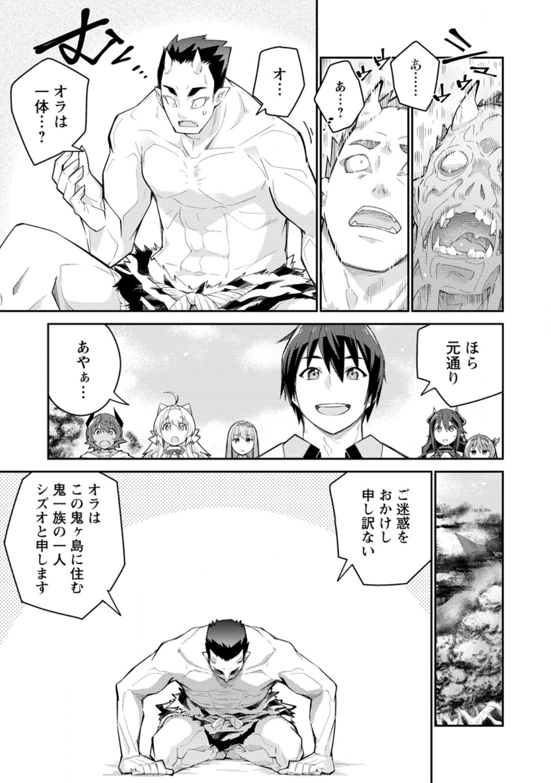 無駄だと追放された【宮廷獣医】、獣の国に好待遇で招かれる 第13.1話 - Page 7