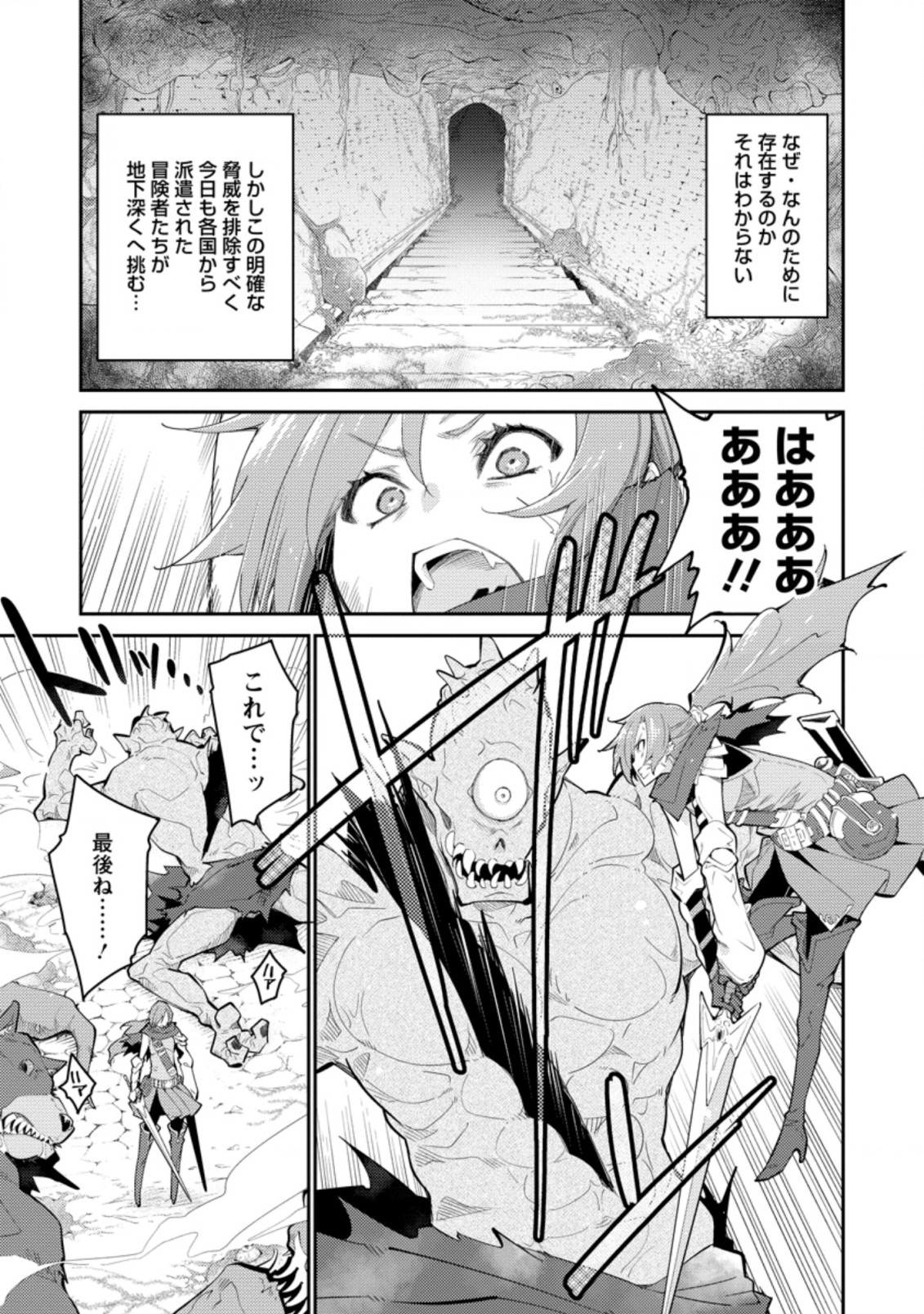 無駄だと追放された【宮廷獣医】、獣の国に好待遇で招かれる 第6.2話 - Page 1