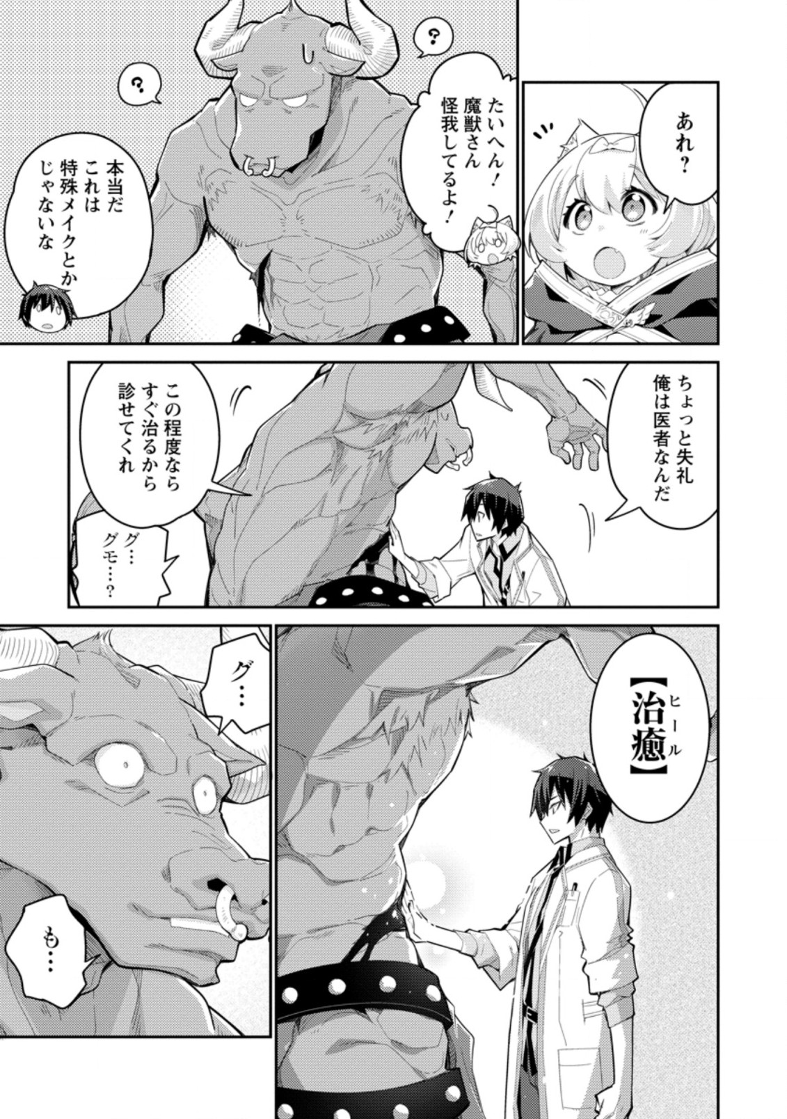 無駄だと追放された【宮廷獣医】、獣の国に好待遇で招かれる 第6.2話 - Page 7