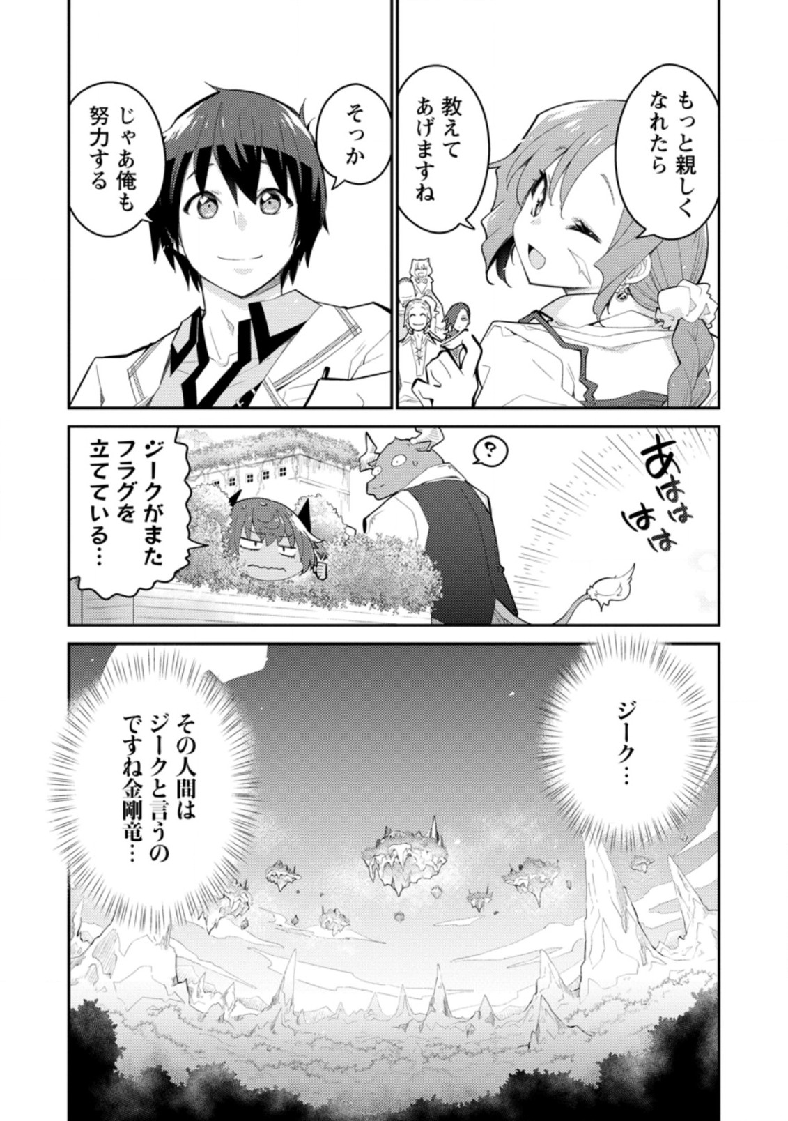 無駄だと追放された【宮廷獣医】、獣の国に好待遇で招かれる 第6.3話 - Page 9