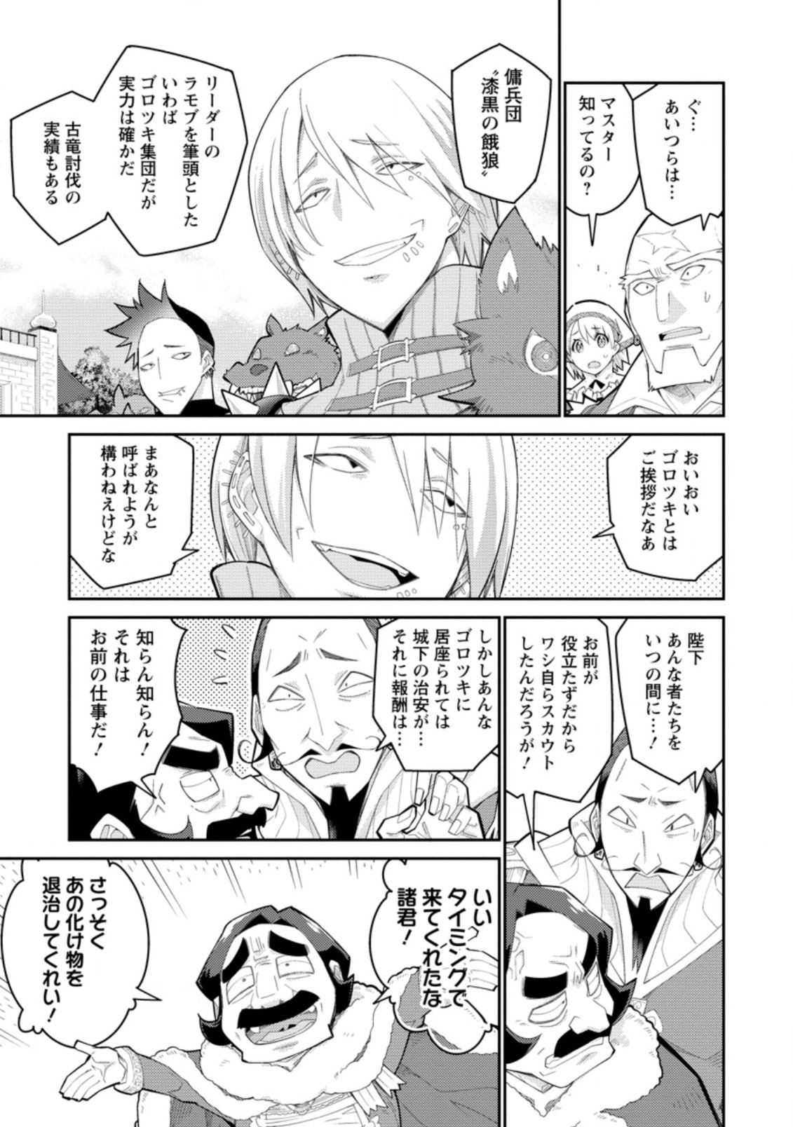 無駄だと追放された【宮廷獣医】、獣の国に好待遇で招かれる 第7.1話 - Page 7