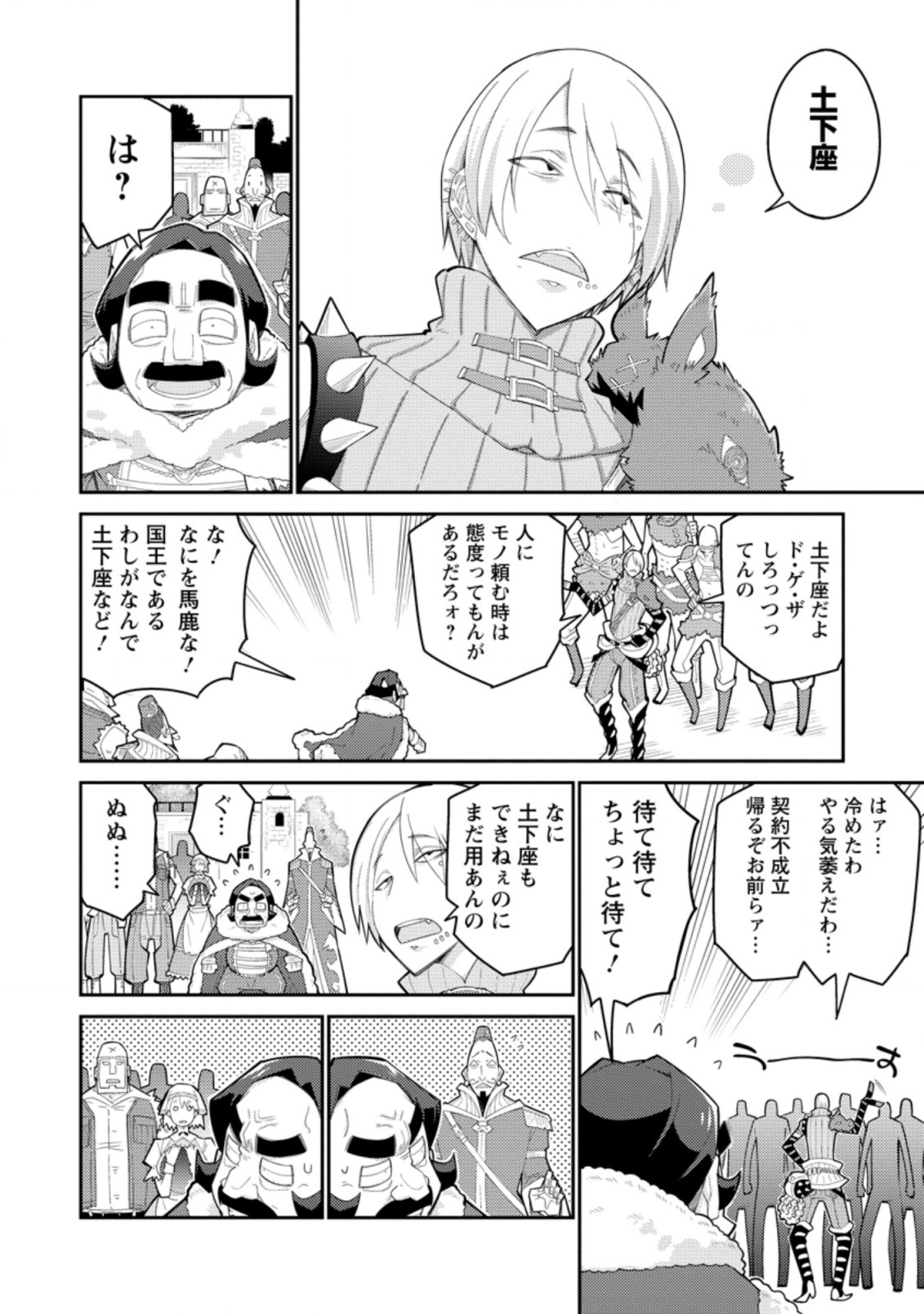 無駄だと追放された【宮廷獣医】、獣の国に好待遇で招かれる 第7.1話 - Page 8