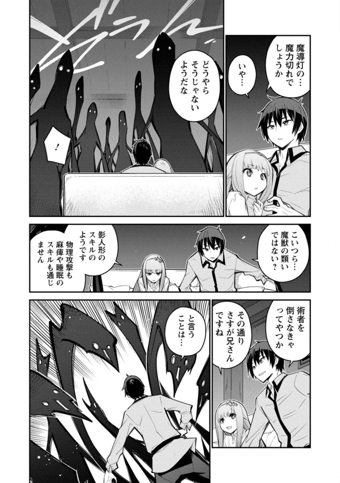 無駄だと追放された【宮廷獣医】、獣の国に好待遇で招かれる 第4.2話 - Page 4