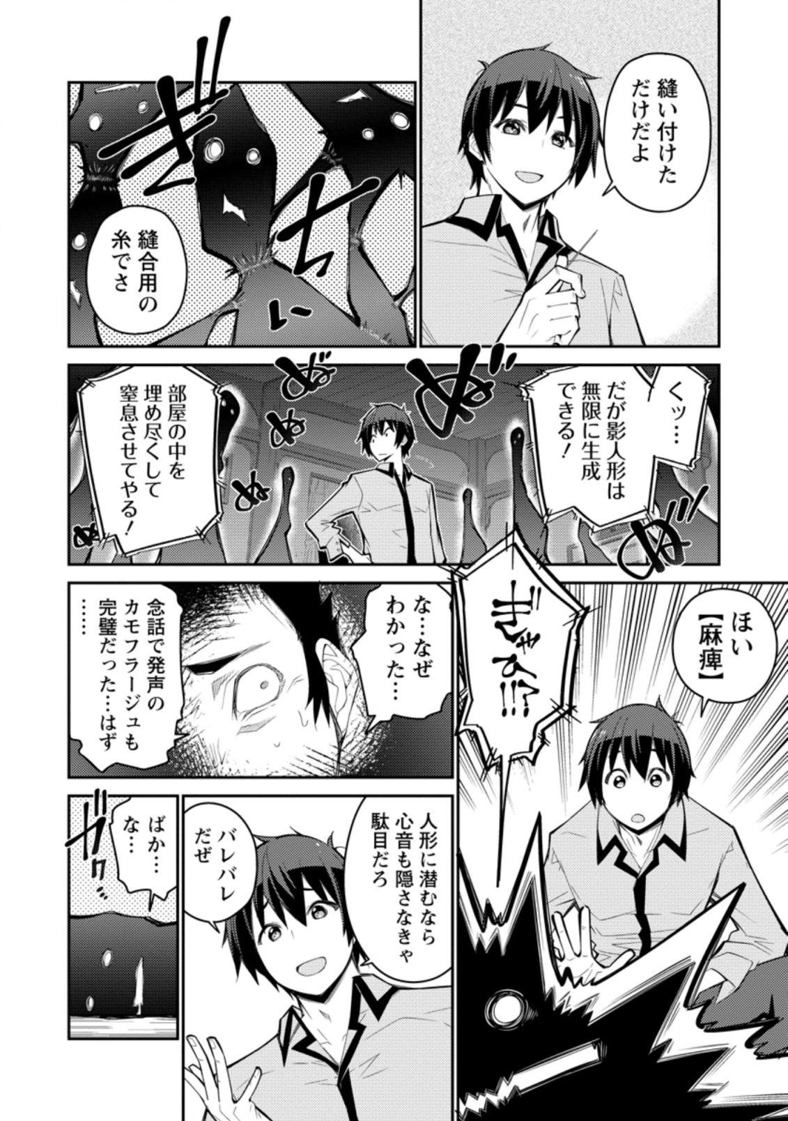 無駄だと追放された【宮廷獣医】、獣の国に好待遇で招かれる 第4.2話 - Page 6