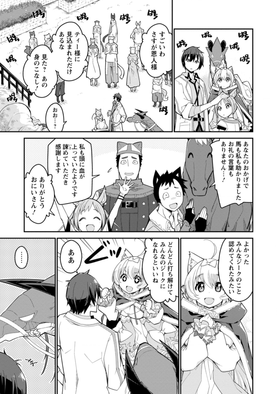 無駄だと追放された【宮廷獣医】、獣の国に好待遇で招かれる 第2.3話 - Page 4