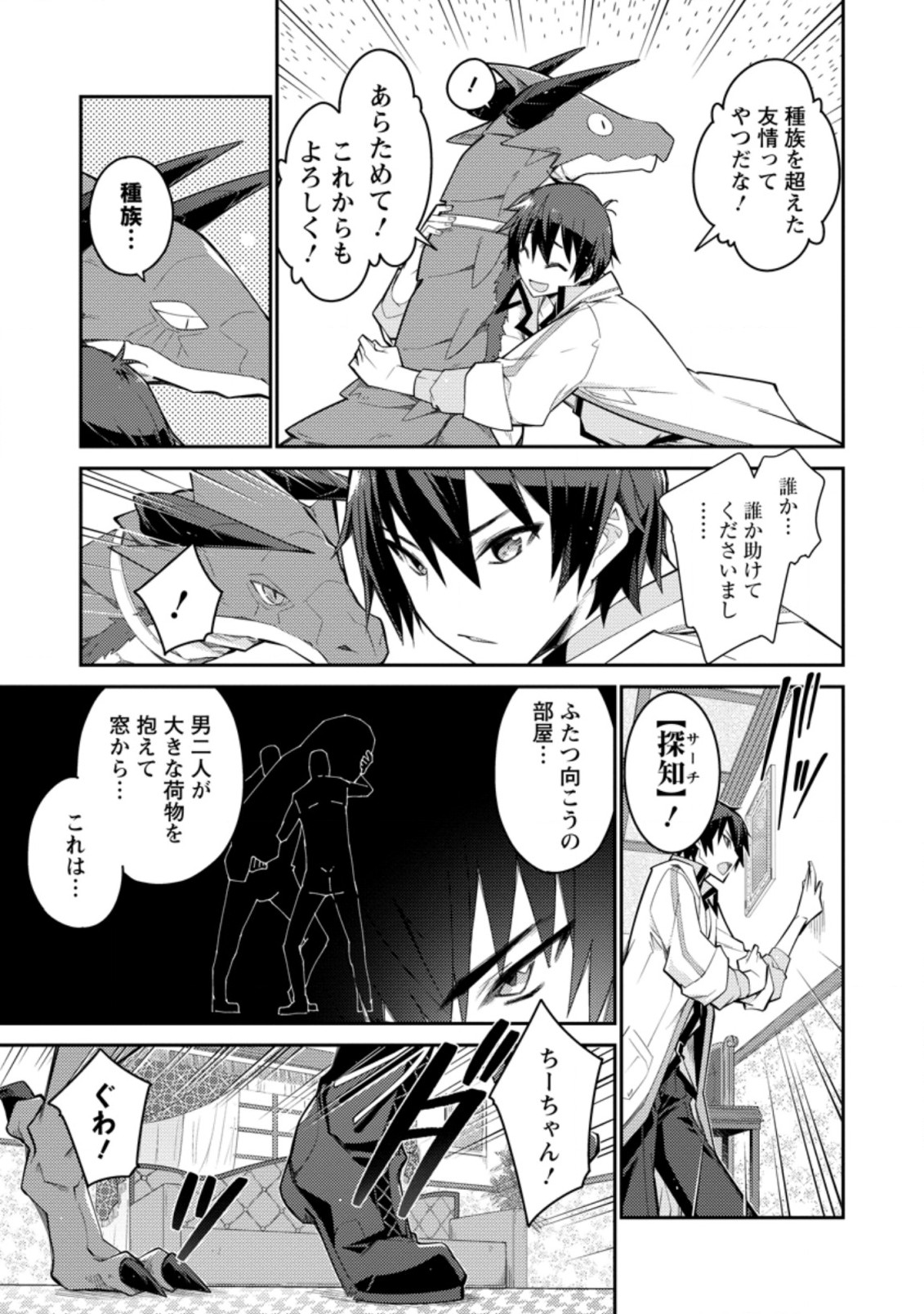 無駄だと追放された【宮廷獣医】、獣の国に好待遇で招かれる 第2.3話 - Page 8